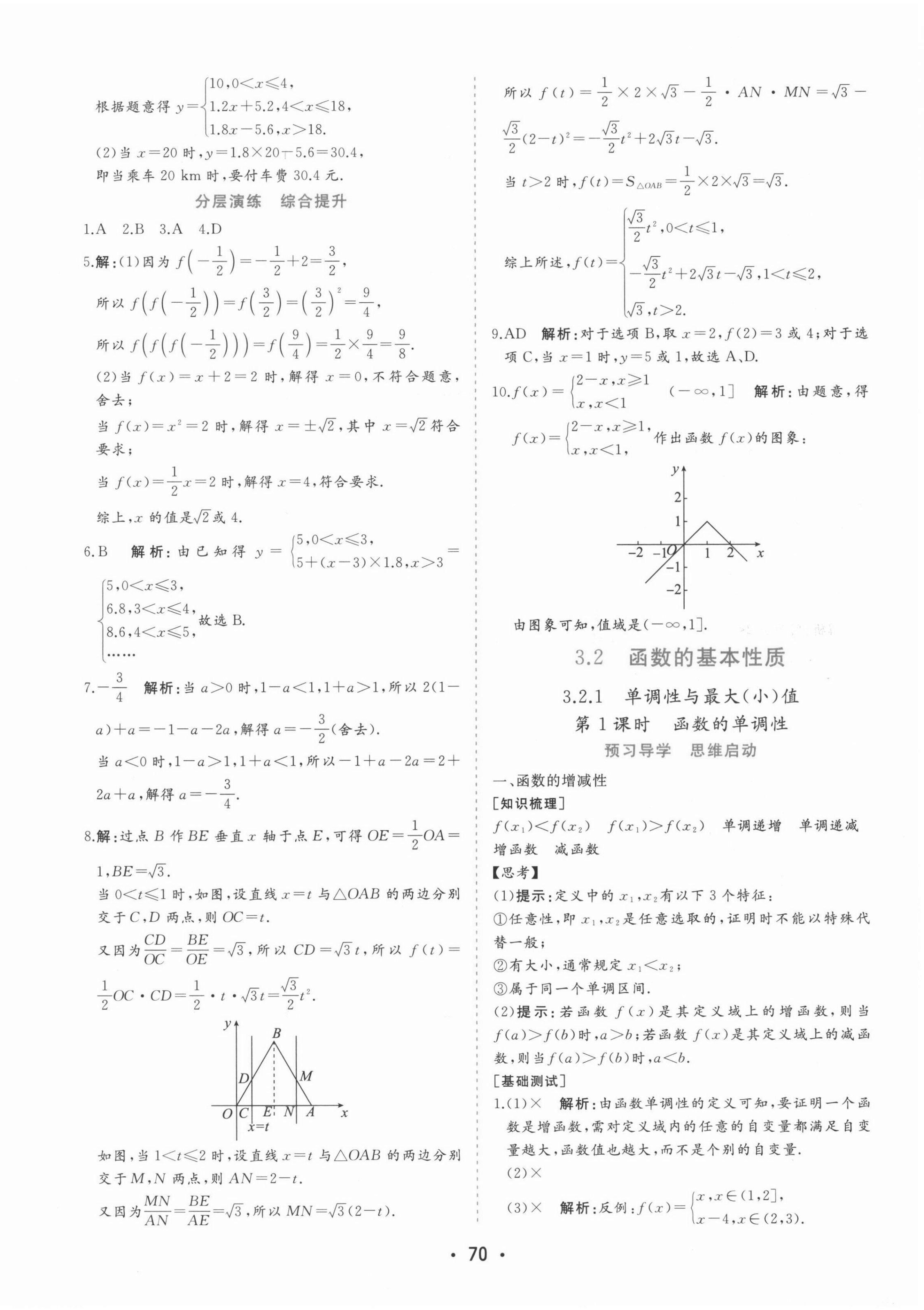 2021年金版學(xué)案高中同步輔導(dǎo)與檢測(cè)數(shù)學(xué)必修第一冊(cè)人教版 第26頁(yè)