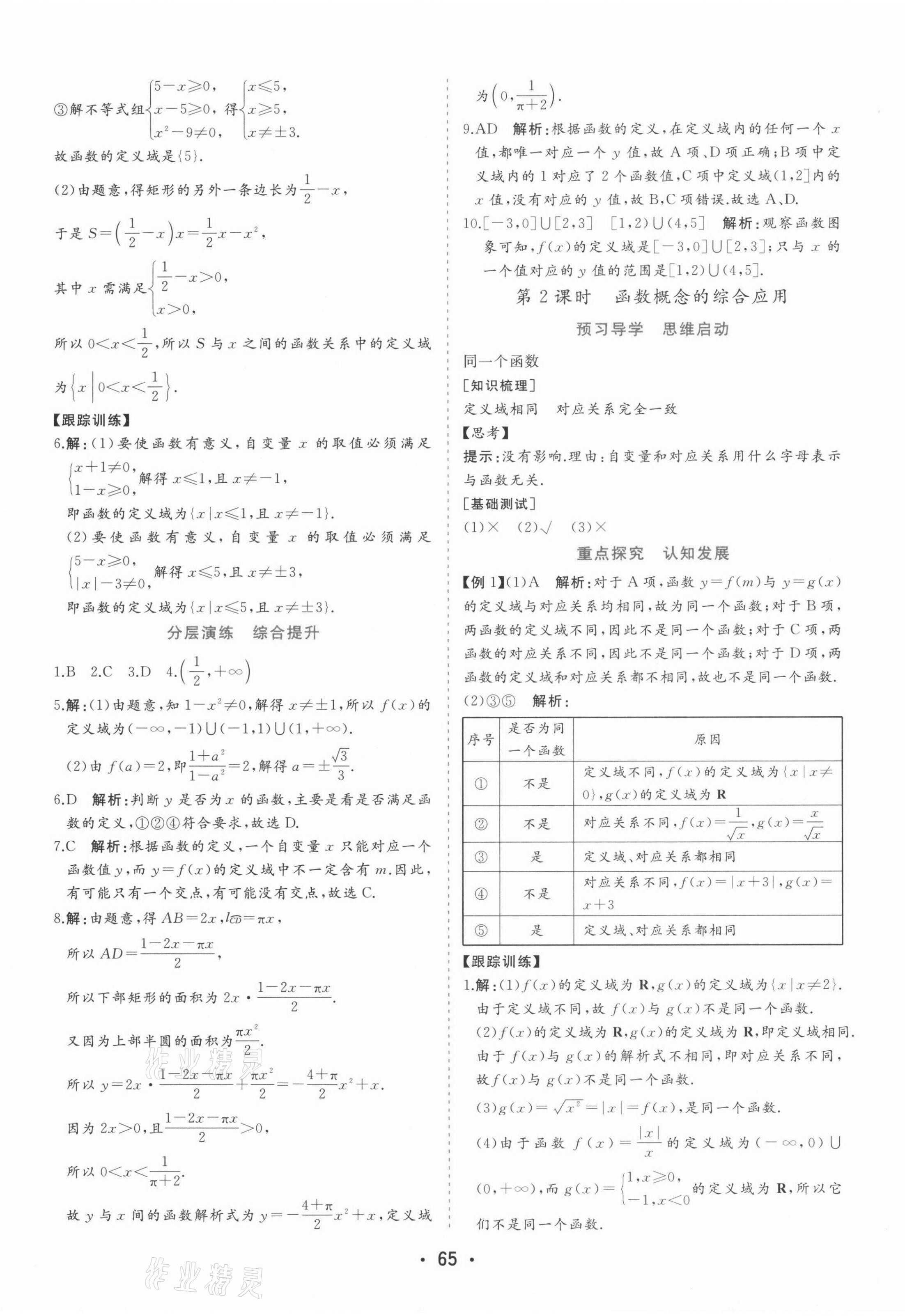 2021年金版學(xué)案高中同步輔導(dǎo)與檢測(cè)數(shù)學(xué)必修第一冊(cè)人教版 第21頁