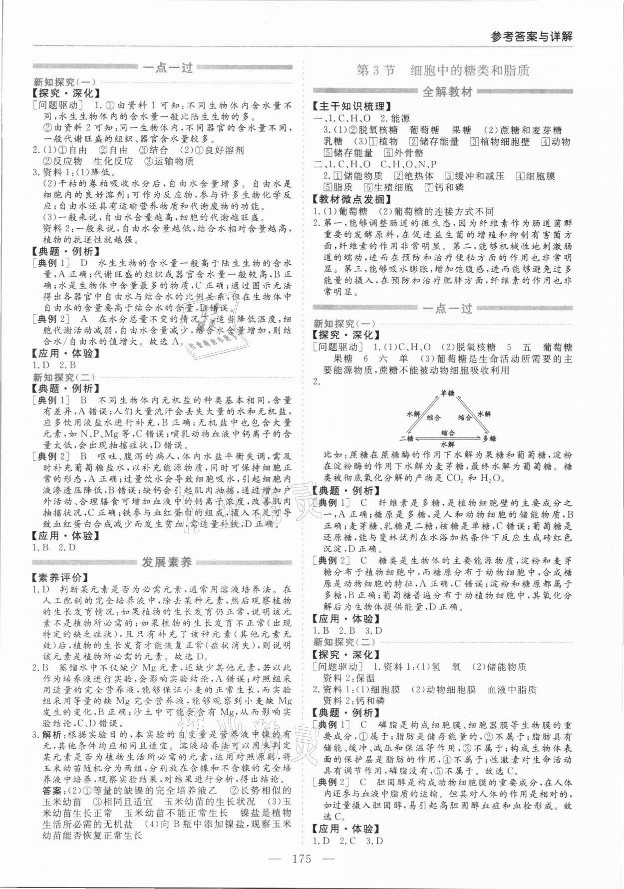 2021年新课程学习指导高中生物必修1人教版 第3页