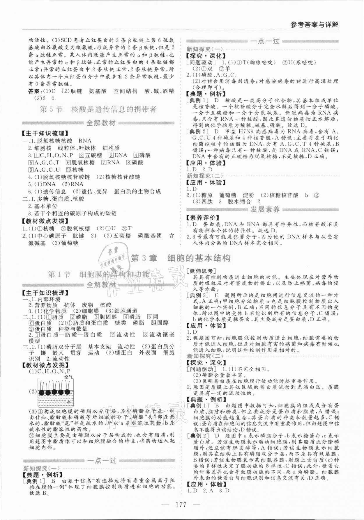 2021年新课程学习指导高中生物必修1人教版 第5页