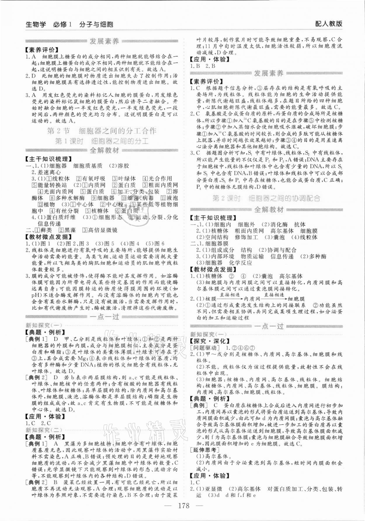 2021年新课程学习指导高中生物必修1人教版 第6页