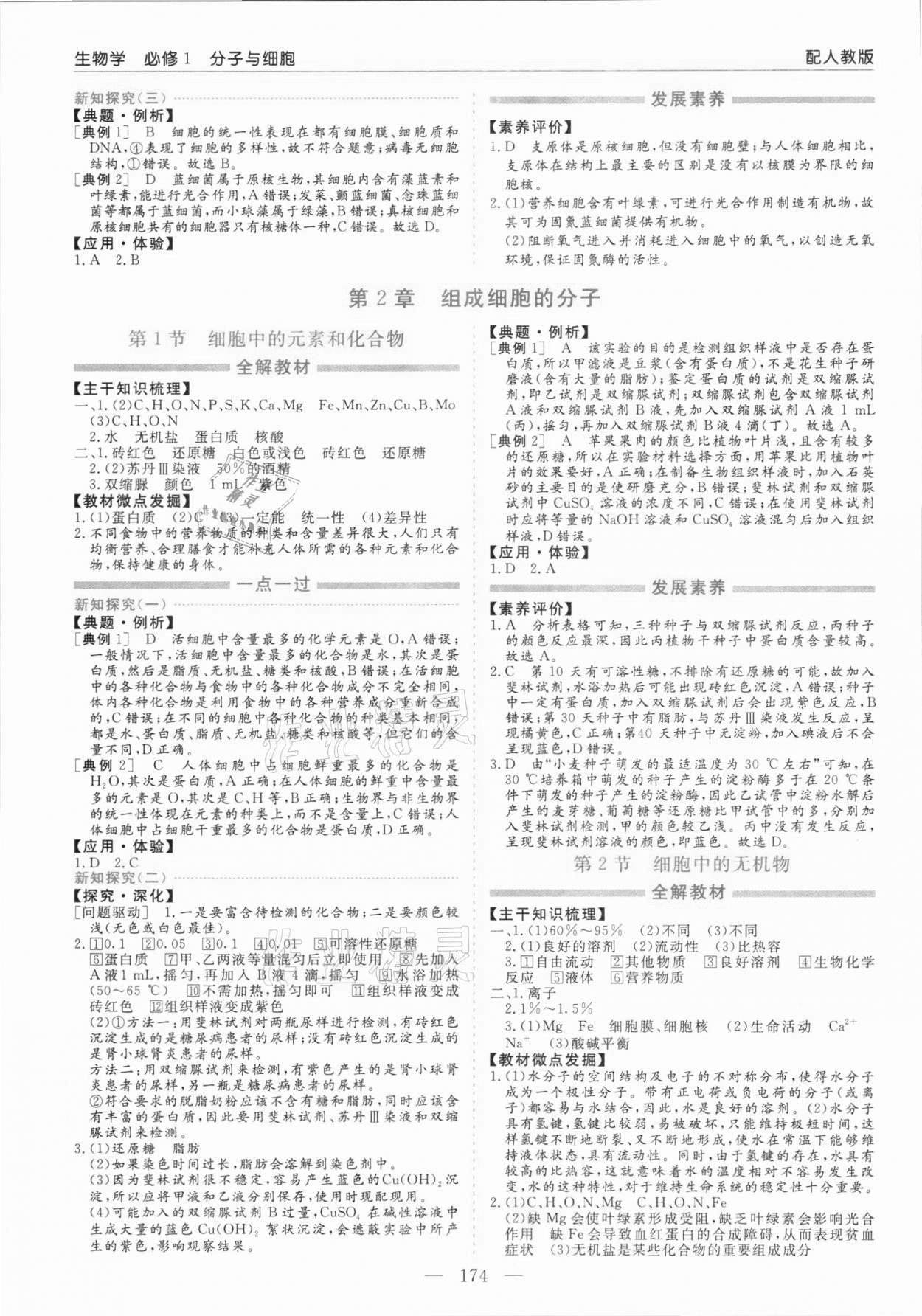 2021年新课程学习指导高中生物必修1人教版 第2页