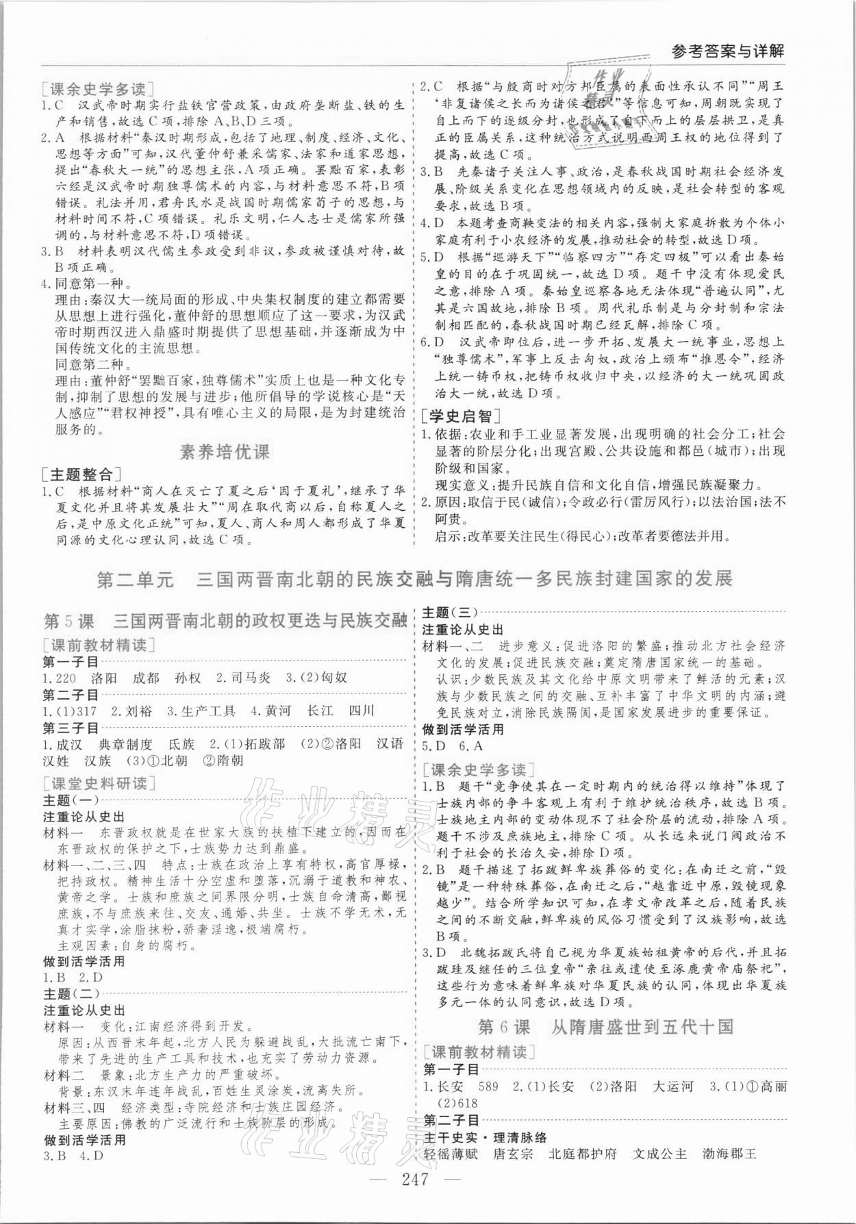 2021年新課程學(xué)習(xí)指導(dǎo)歷史必修中外歷史綱要人教版 第3頁