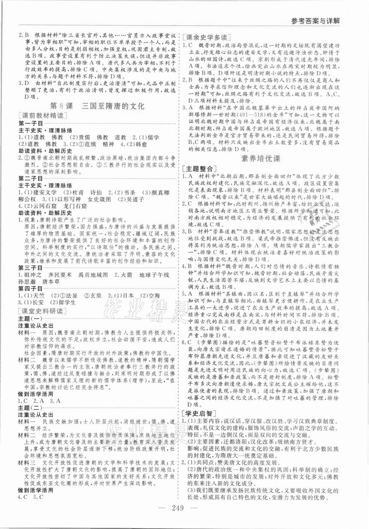 2021年新课程学习指导历史必修中外历史纲要人教版 第5页