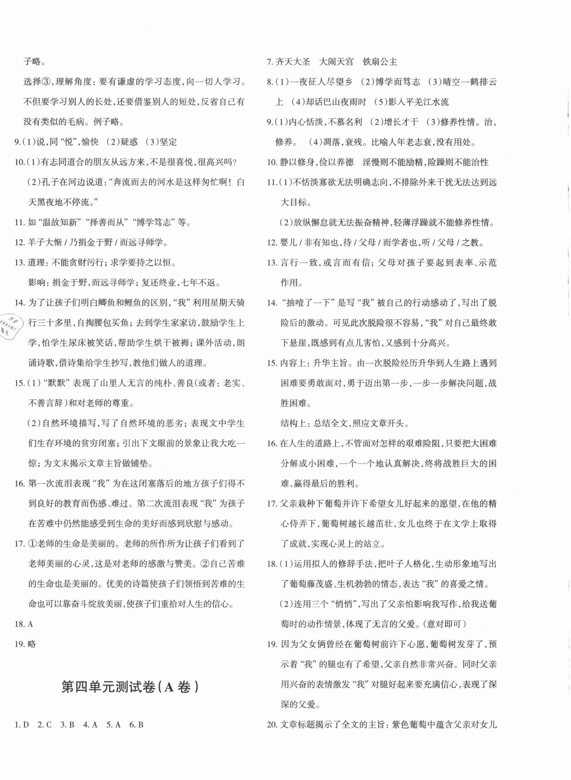 2021年优学1+1评价与测试七年级语文上册人教版 参考答案第4页