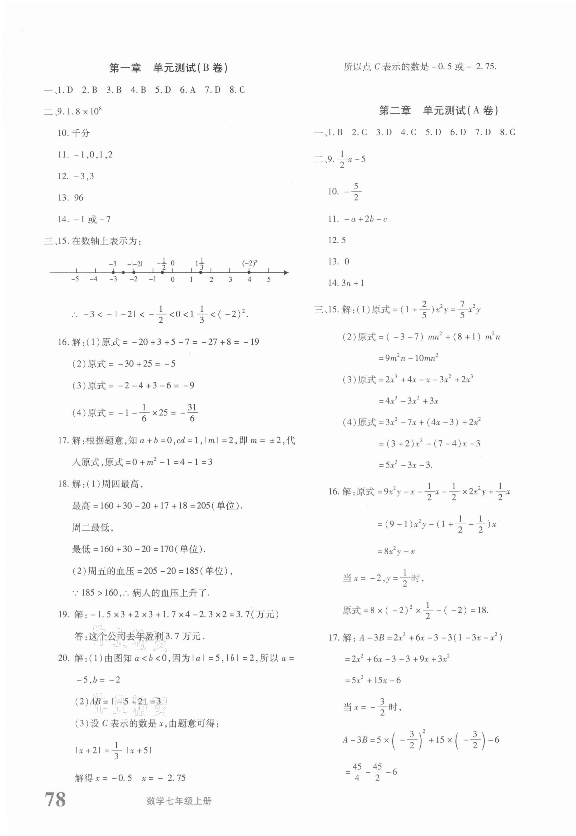 2021年优学1+1评价与测试七年级数学上册人教版 第7页