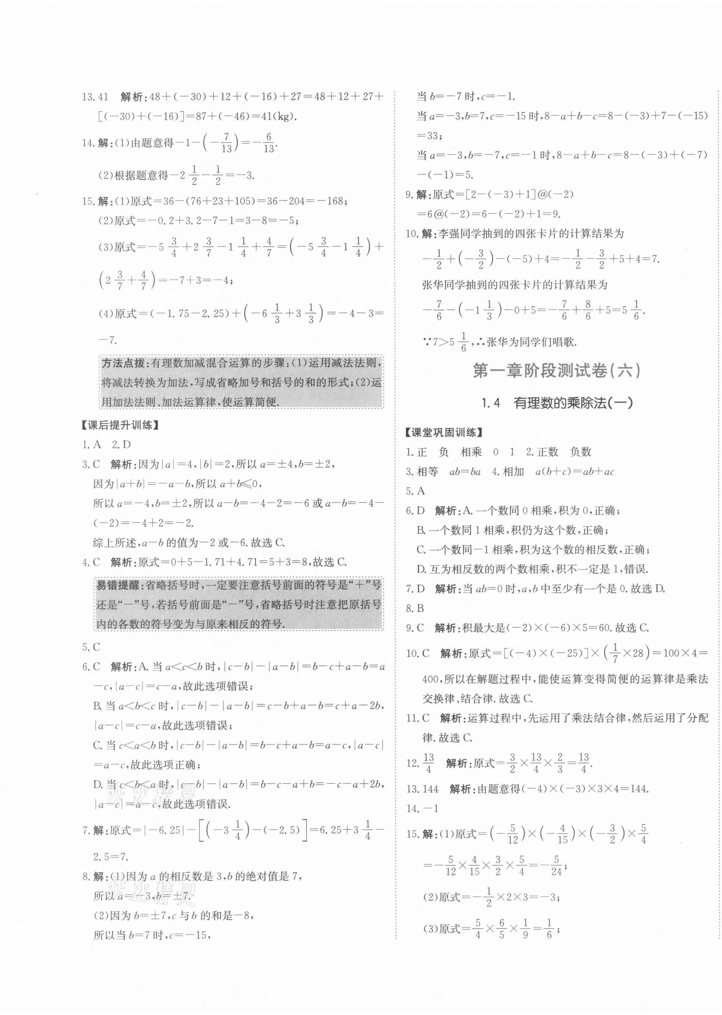 2021年提分教练七年级数学上册人教版 第5页