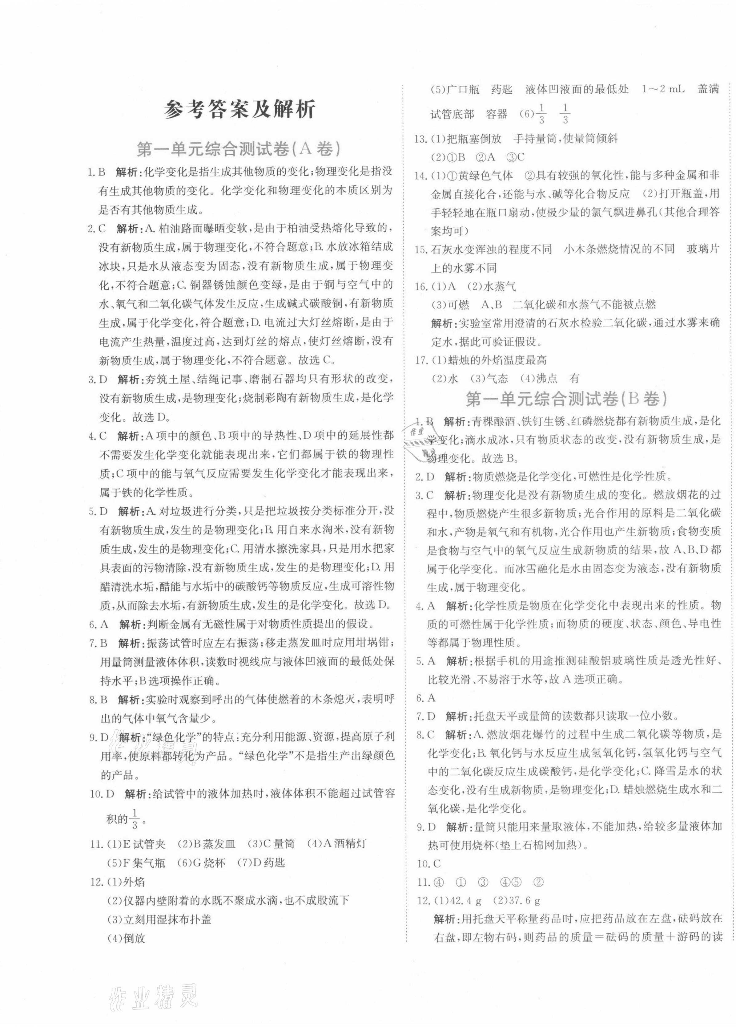 2021年提分教练九年级化学上册人教版 第1页