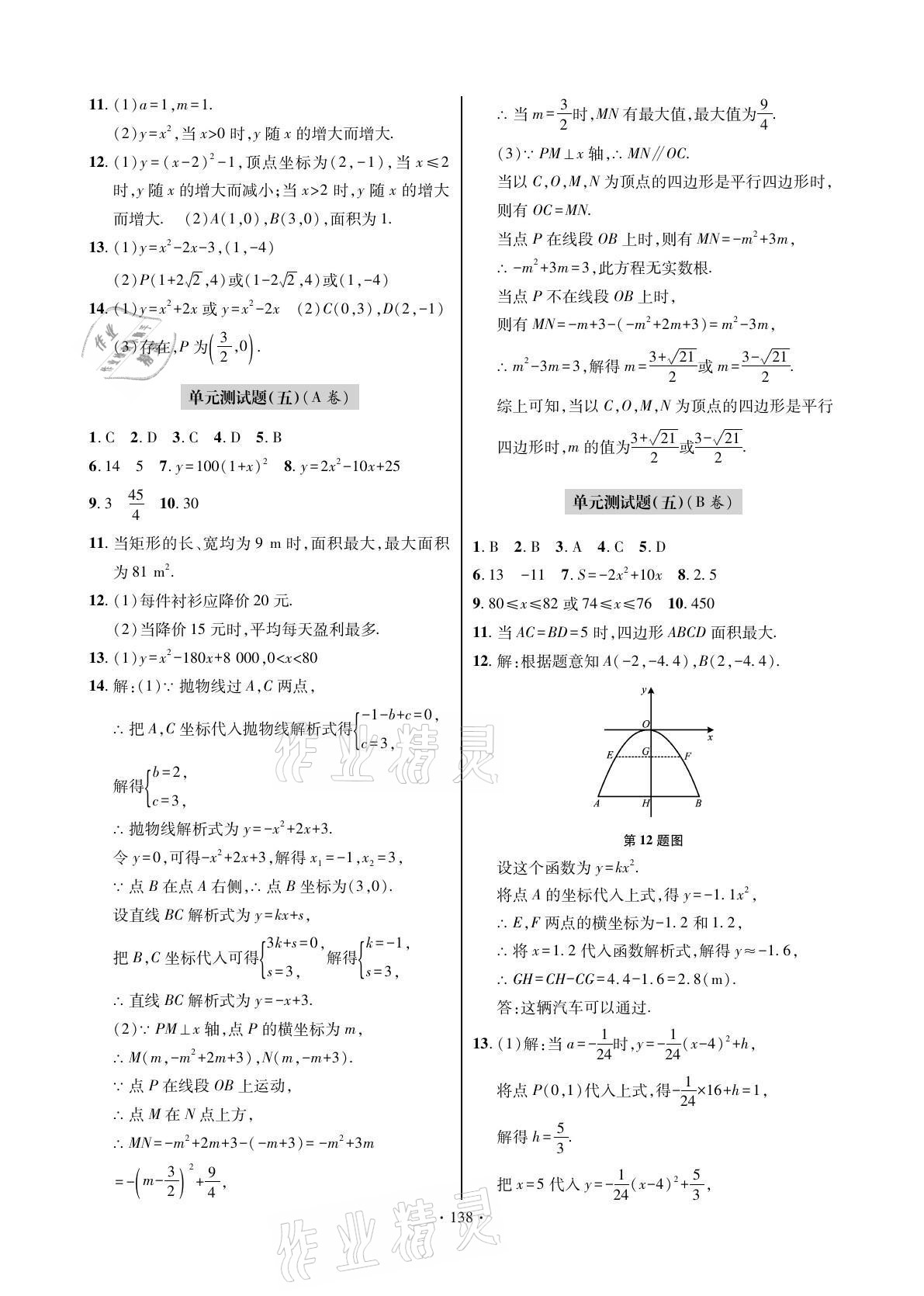 2021年单元自测试卷九年级数学上学期人教版 参考答案第2页