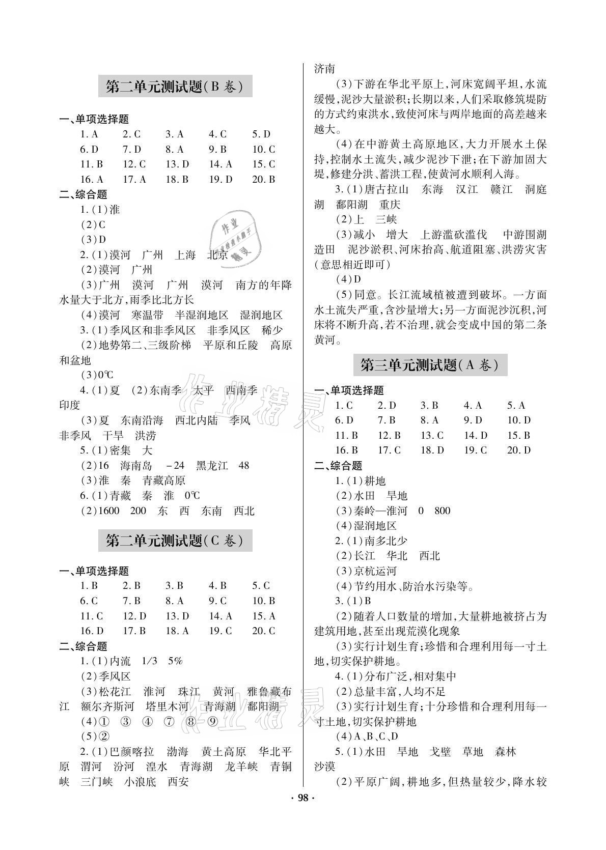 2021年单元自测试卷八年级地理上册人教版 参考答案第2页