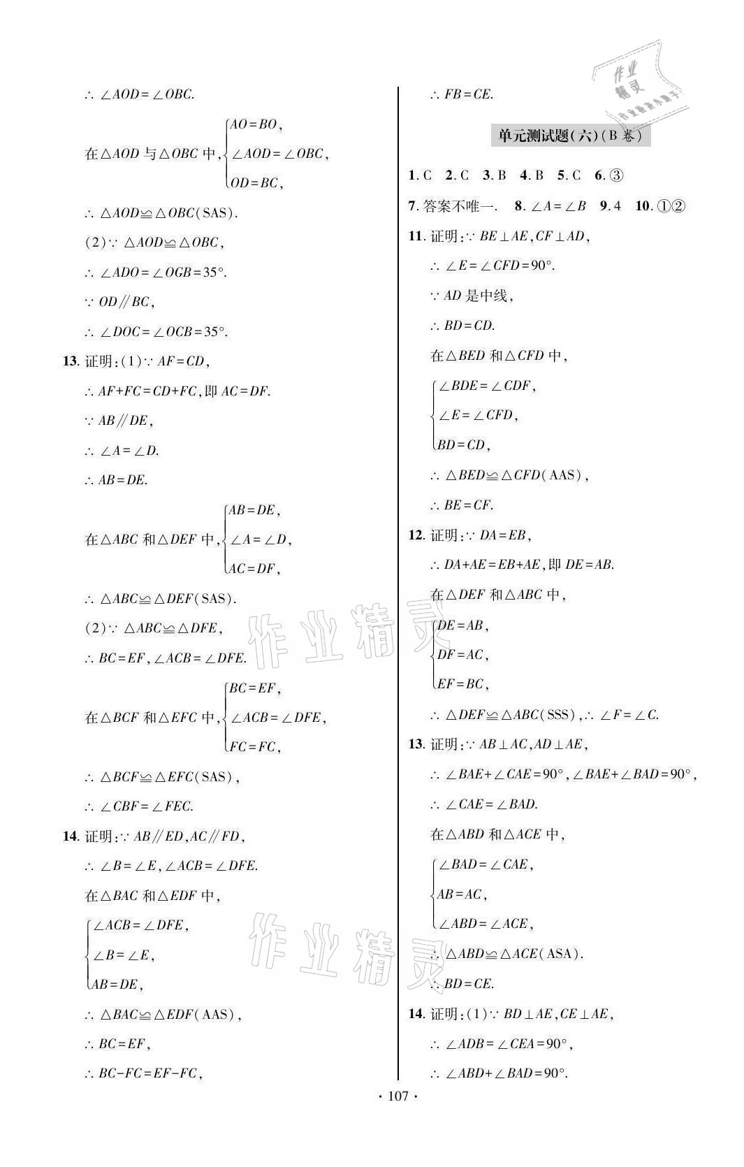 2021年单元自测试卷八年级数学上学期人教版 参考答案第3页