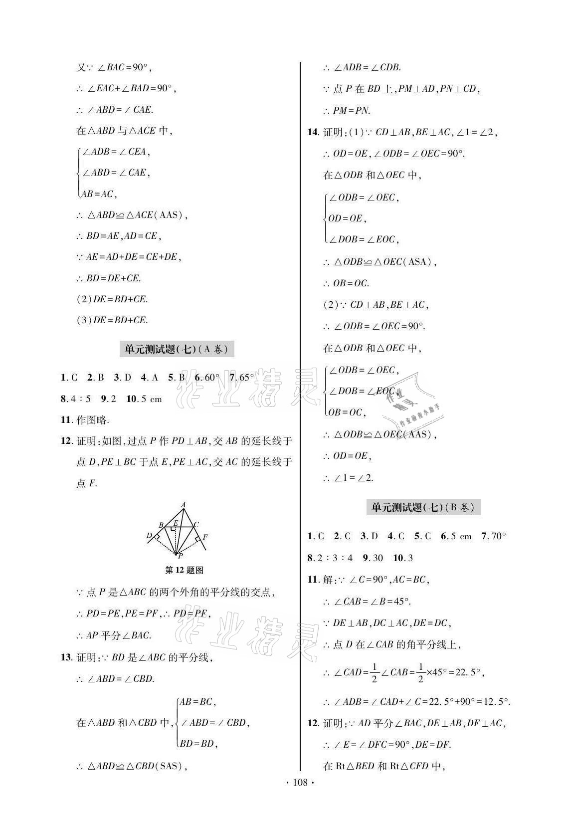 2021年单元自测试卷八年级数学上学期人教版 参考答案第4页