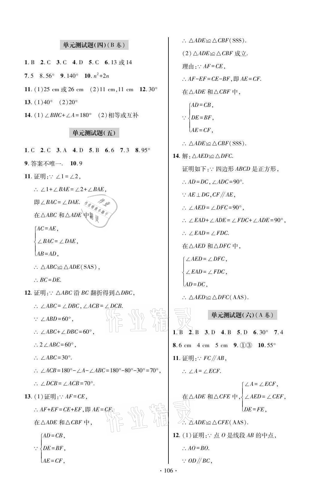 2021年单元自测试卷八年级数学上学期人教版 参考答案第2页