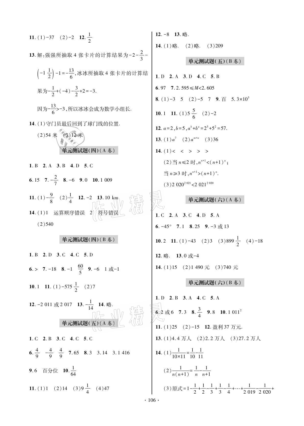 2021年单元自测试卷七年级数学上学期人教版 参考答案第2页