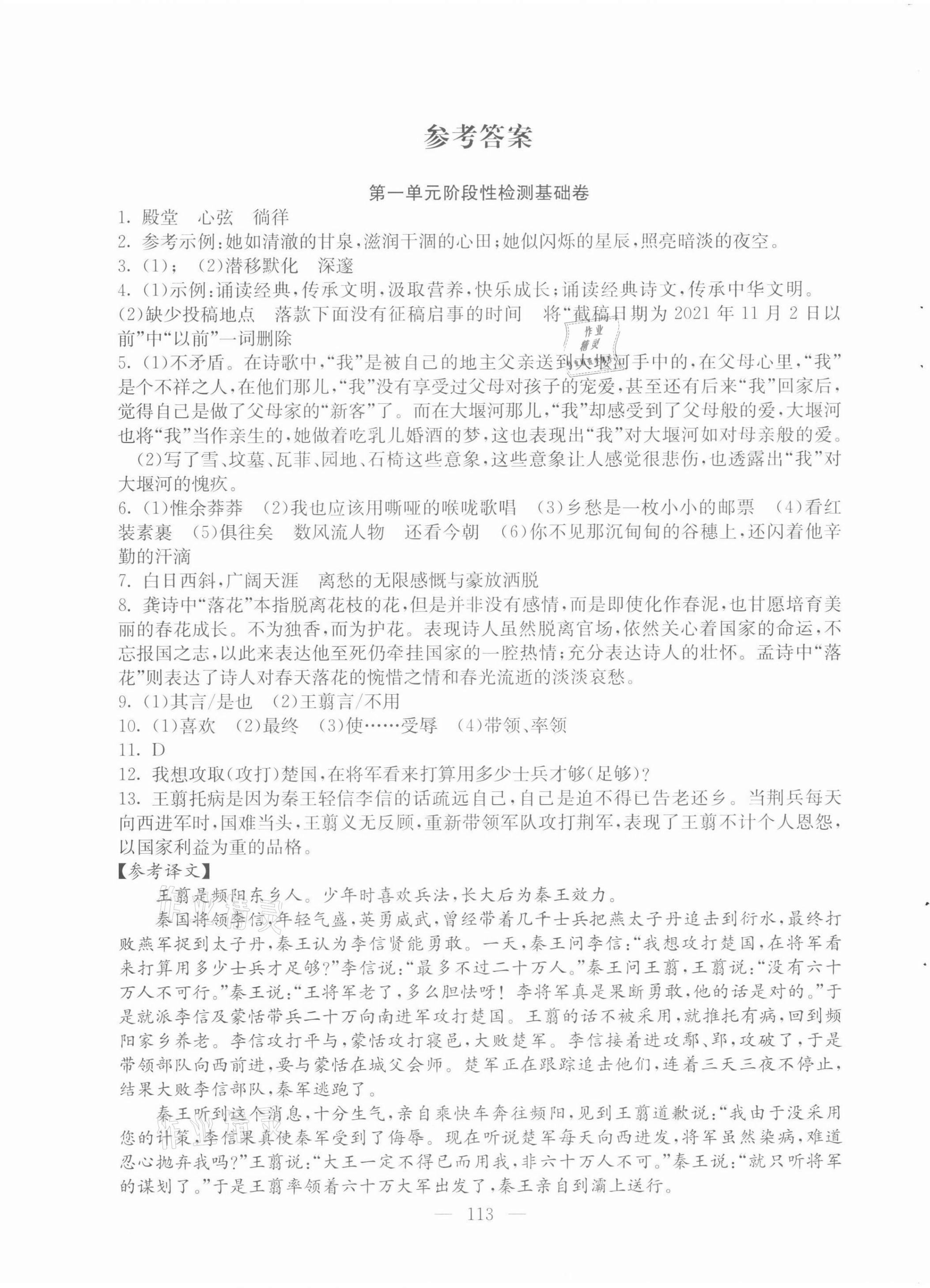 2021年階段性單元目標(biāo)大試卷九年級(jí)語(yǔ)文上冊(cè)人教版 第1頁(yè)