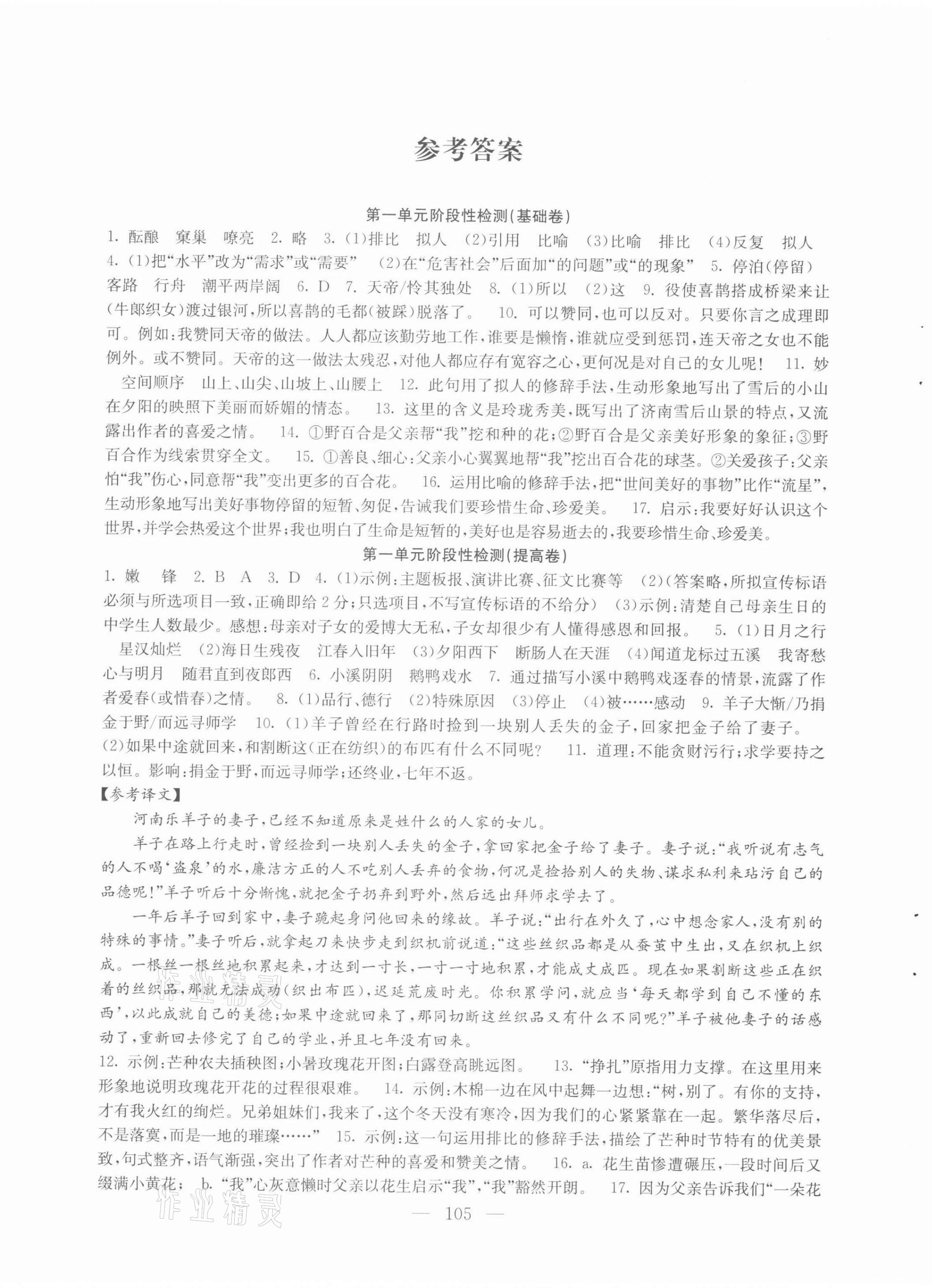 2021年階段性單元目標(biāo)大試卷七年級(jí)語(yǔ)文上冊(cè)人教版 第1頁(yè)