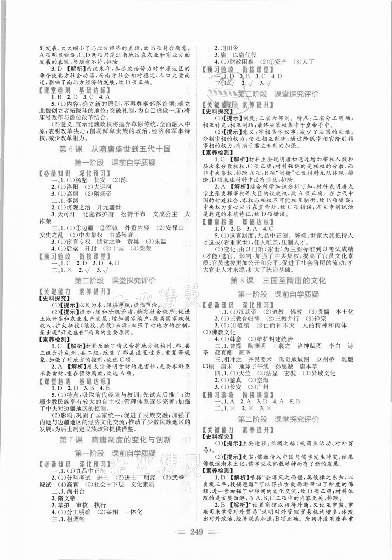 2021年新編高中同步作業(yè)高一歷史上冊(cè)人教版 參考答案第3頁(yè)