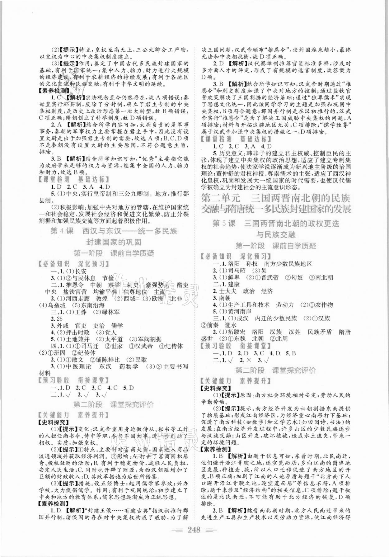 2021年新編高中同步作業(yè)高一歷史上冊人教版 參考答案第2頁