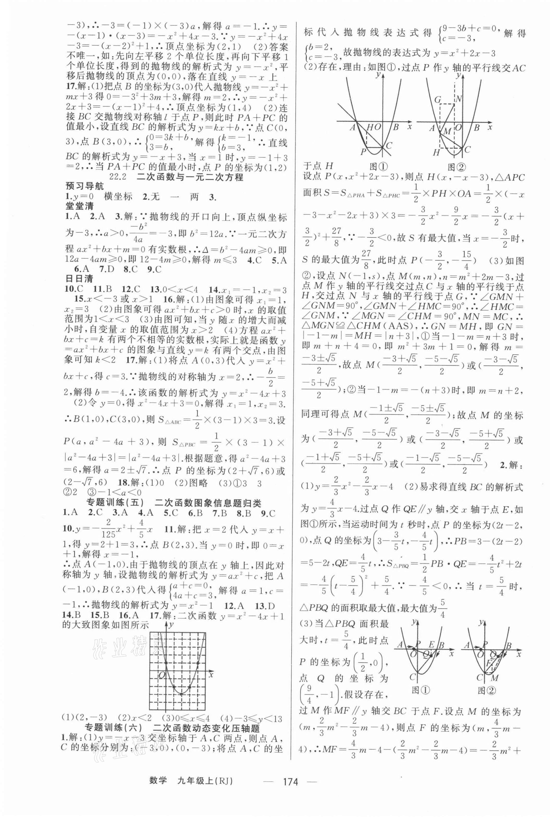 2021年四清導航九年級數(shù)學上冊人教版河南專版 第7頁