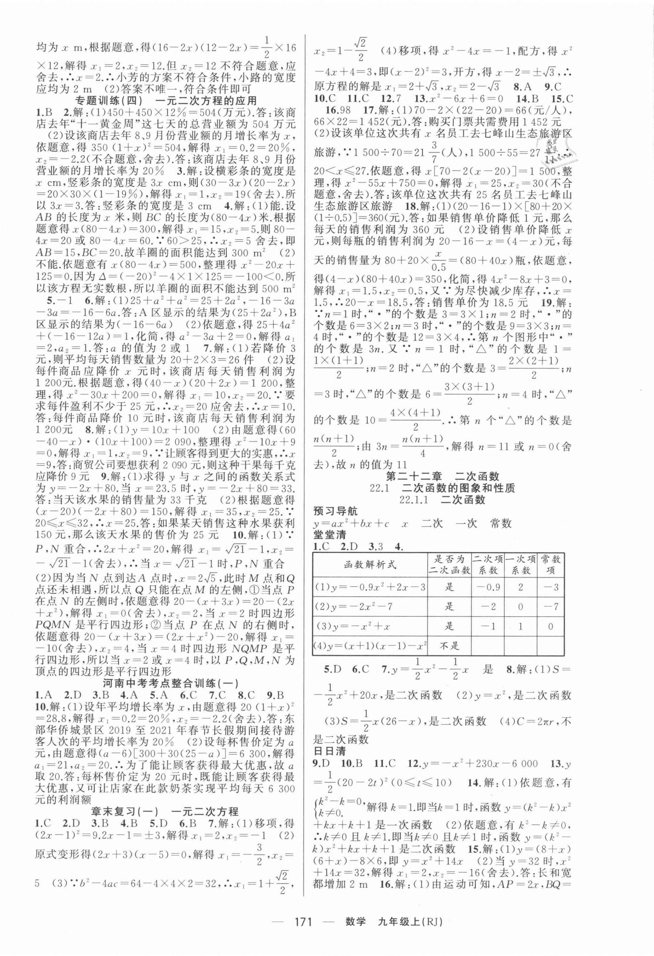 2021年四清導航九年級數(shù)學上冊人教版河南專版 第4頁