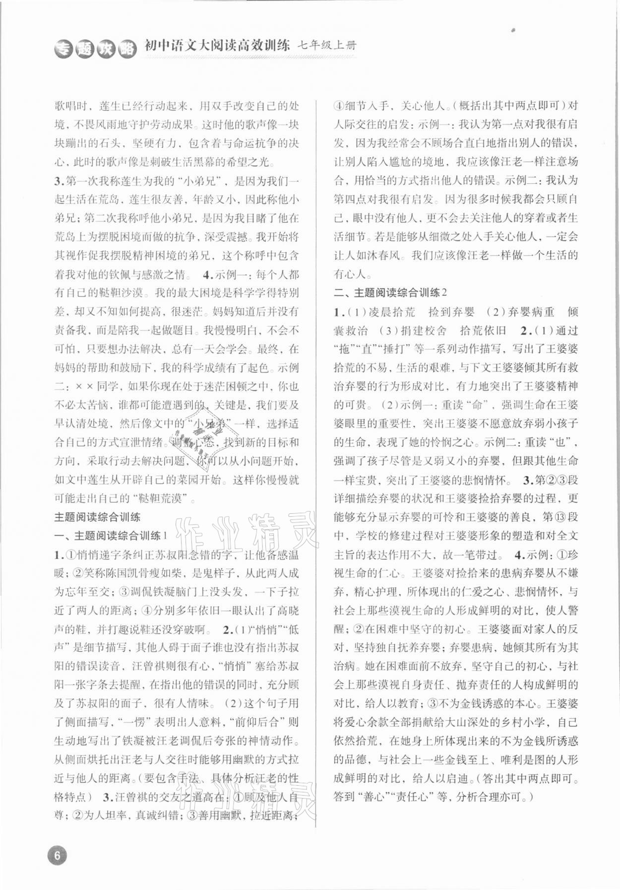 2021年初中语文大阅读高效训练七年级上册人教版浙江专版 参考答案第5页