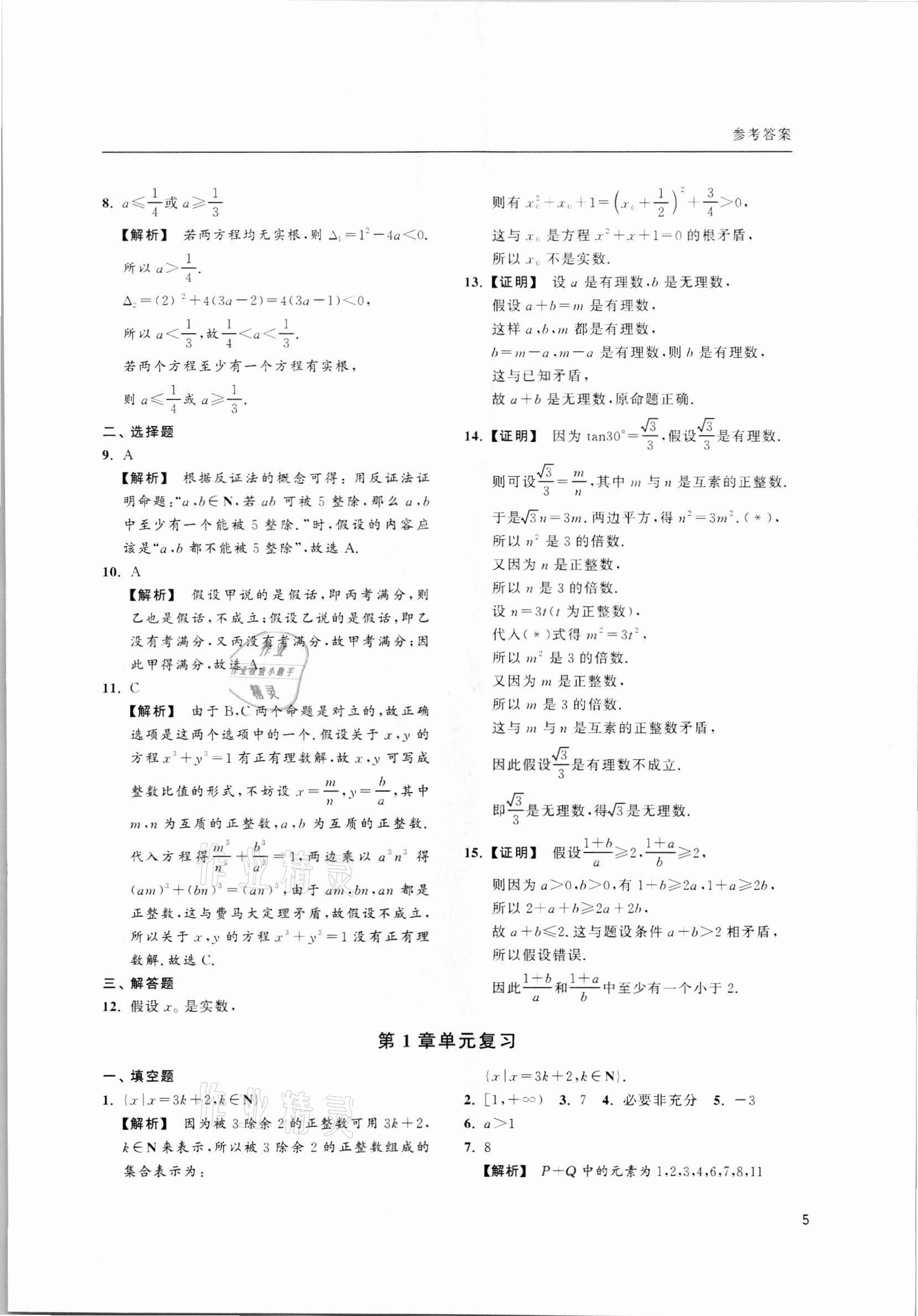 2021年上海双新双基课课练高中数学必修第一册 第5页