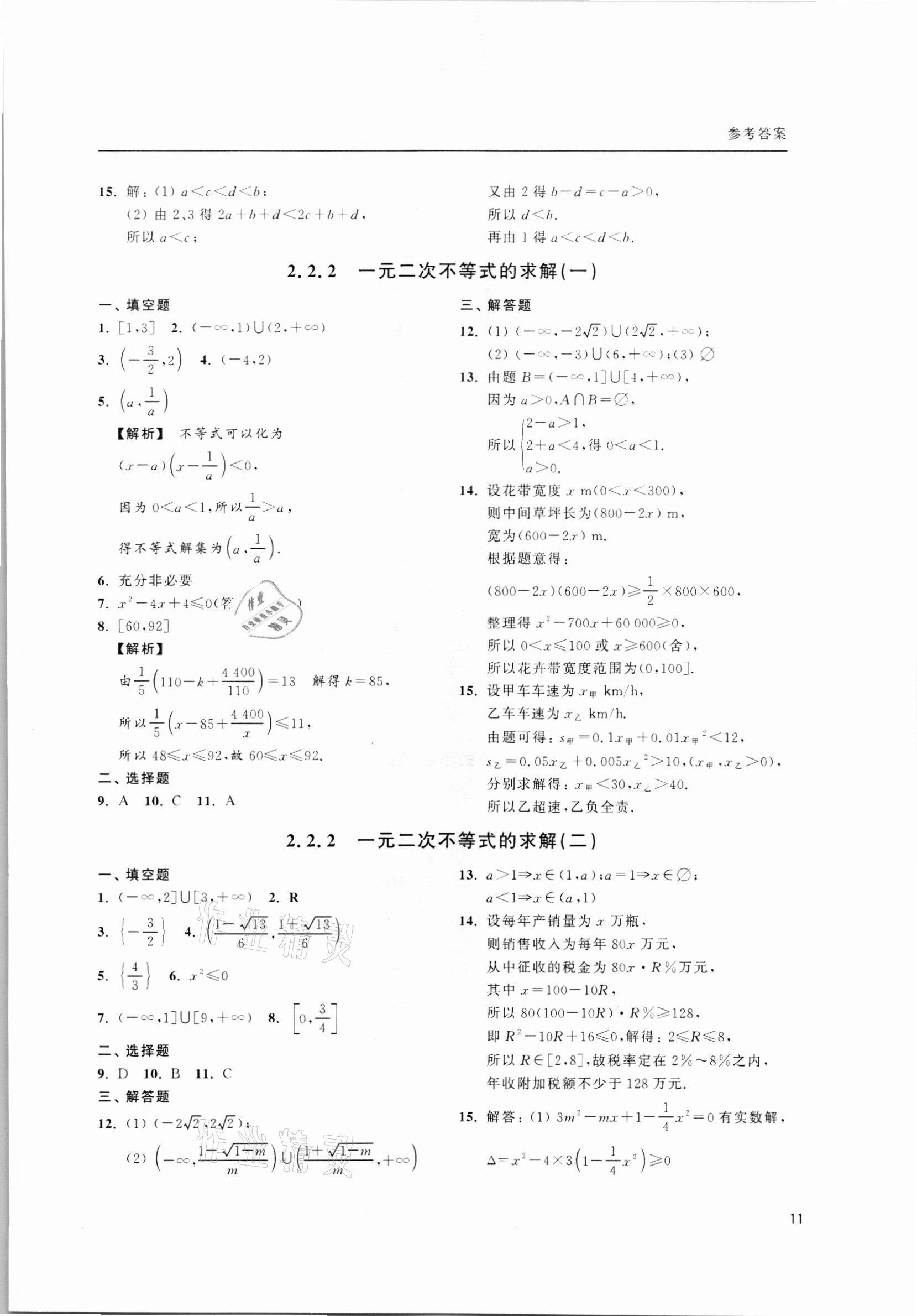 2021年上海双新双基课课练高中数学必修第一册 第11页