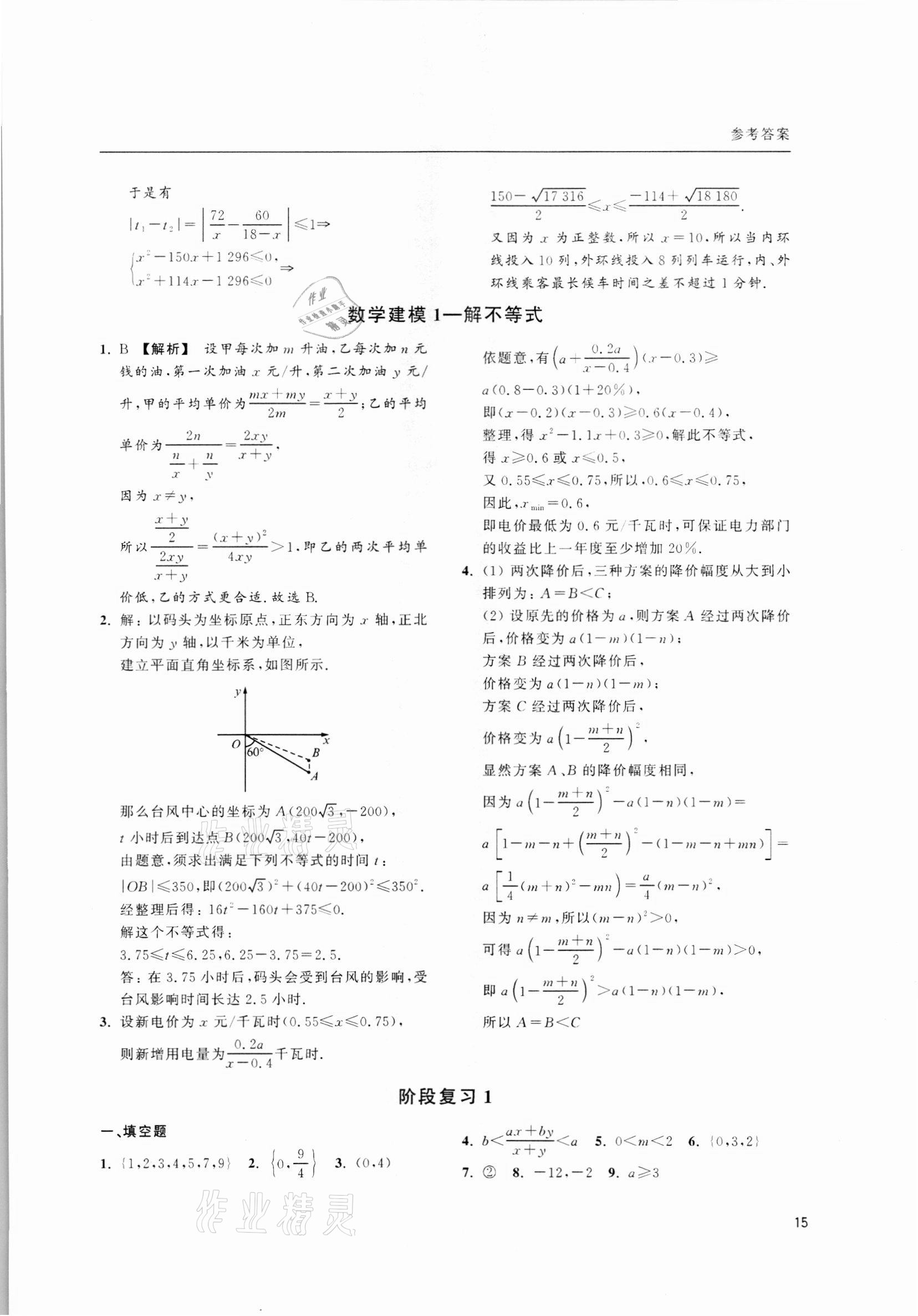 2021年上海双新双基课课练高中数学必修第一册 第15页