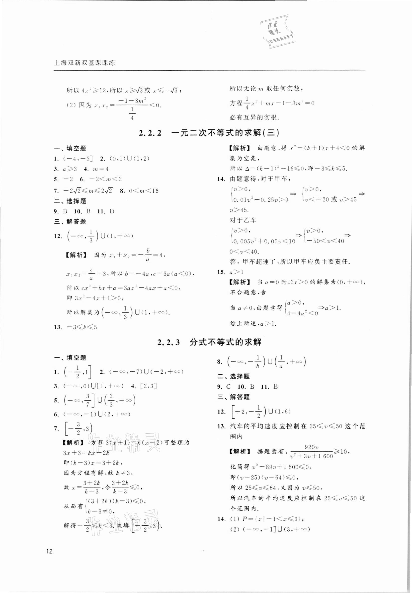 2021年上海双新双基课课练高中数学必修第一册 第12页