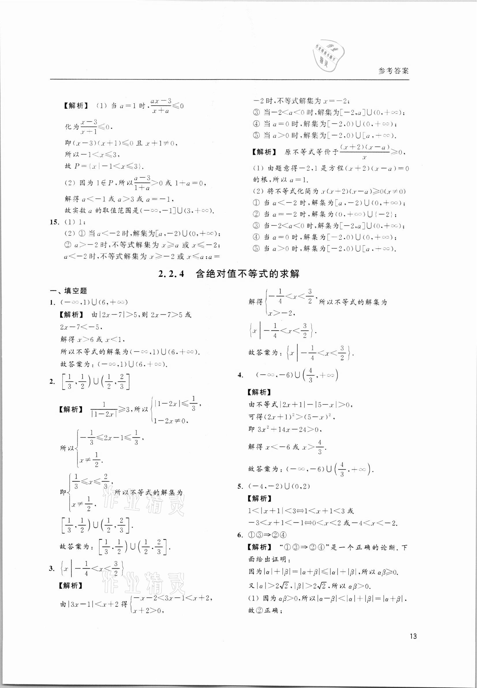 2021年上海双新双基课课练高中数学必修第一册 第13页