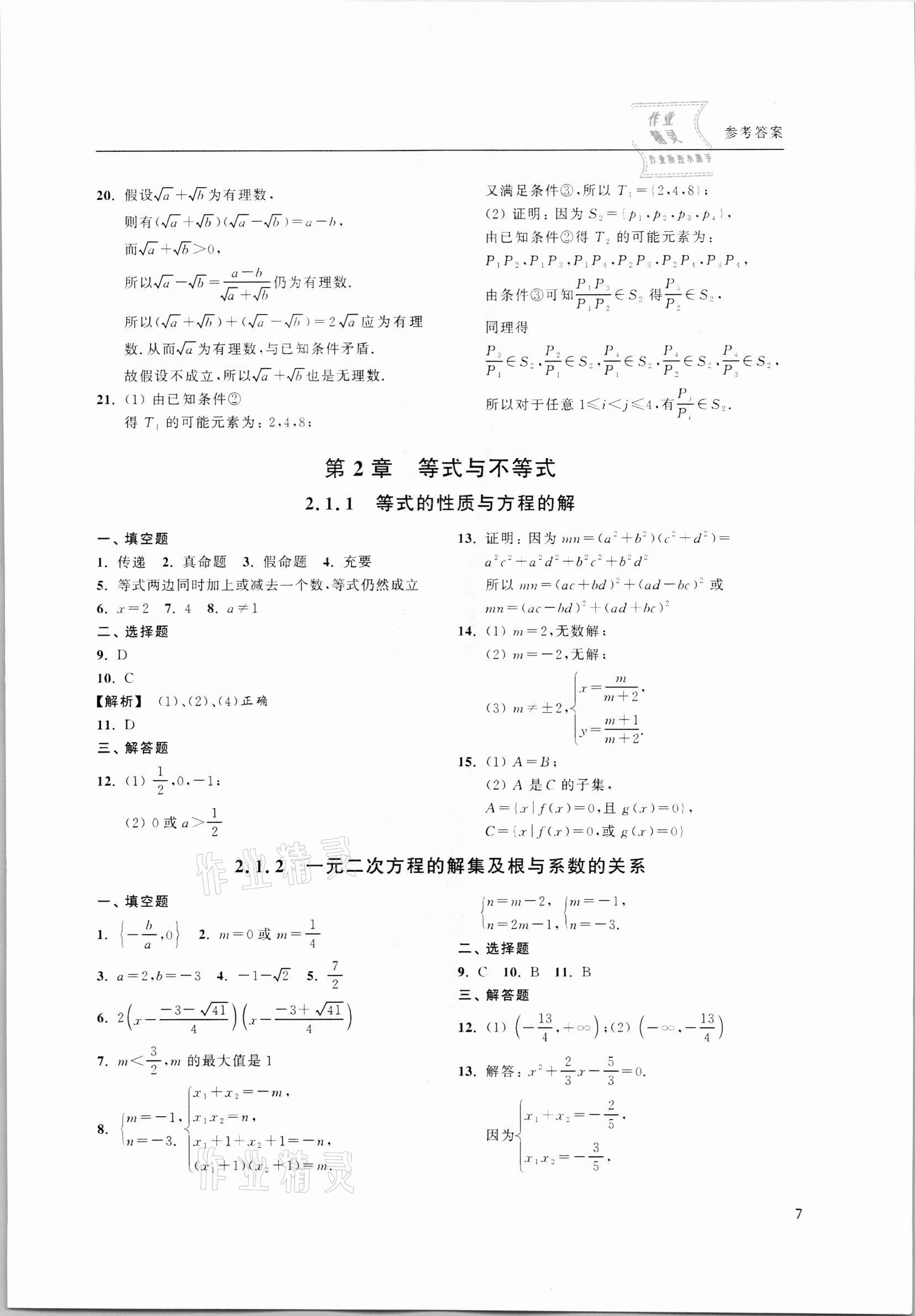 2021年上海双新双基课课练高中数学必修第一册 第7页