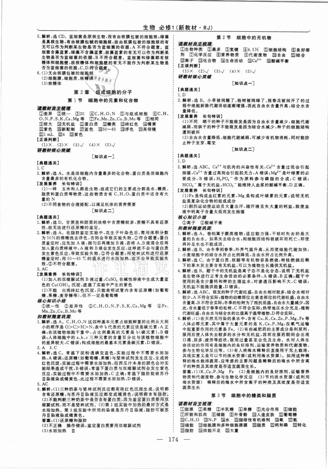 2021年高中同步创新课堂优化方案高中生物必修1人教版 第2页