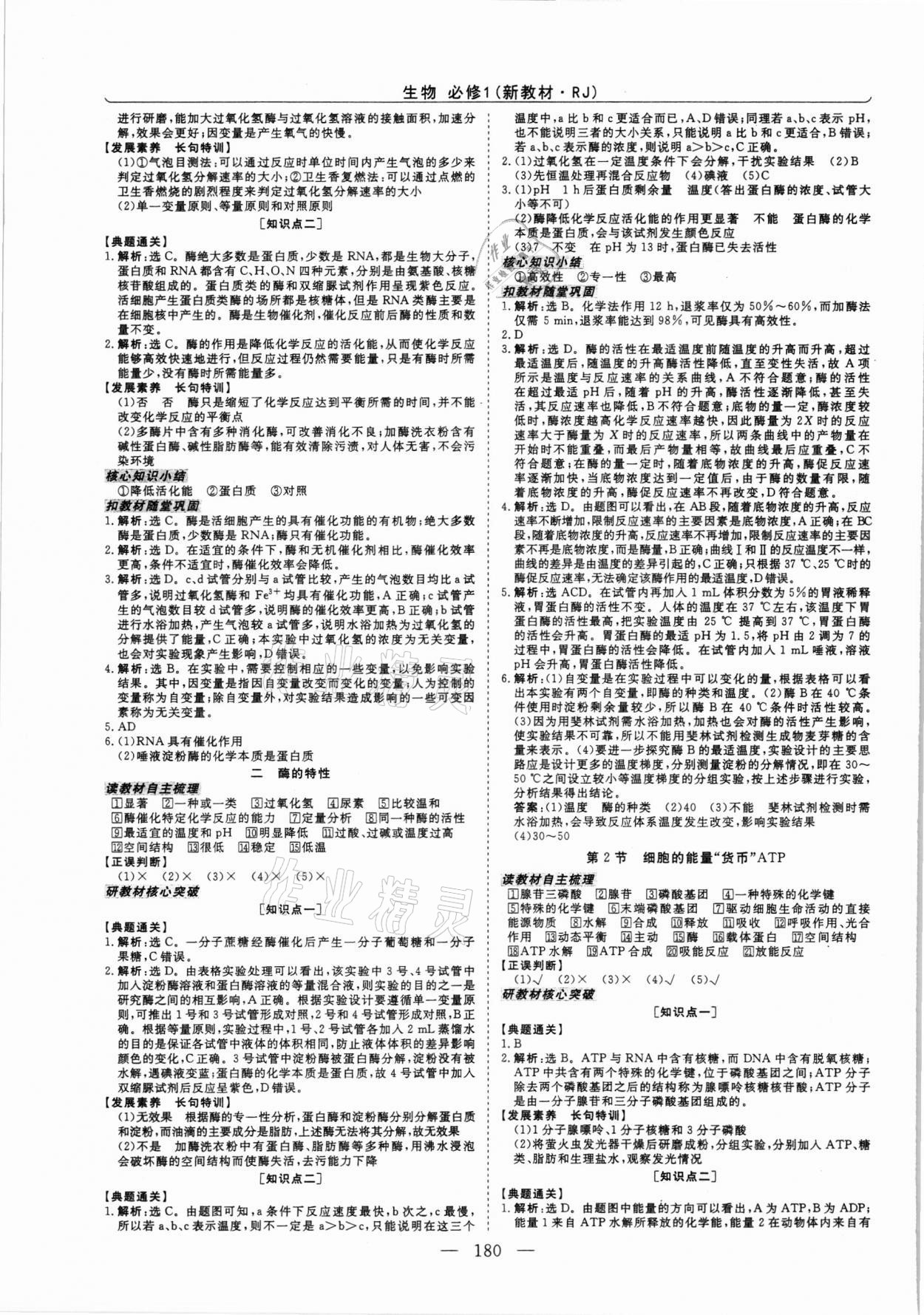 2021年高中同步创新课堂优化方案高中生物必修1人教版 第8页