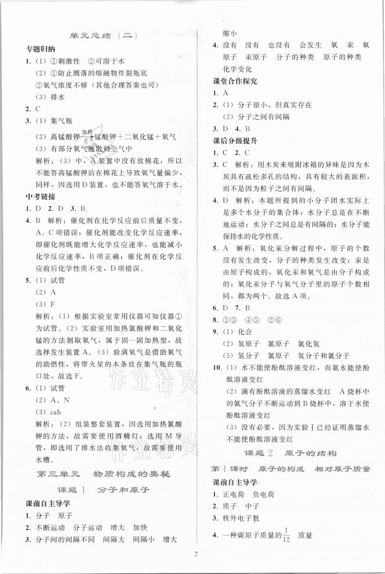 2021年同步轻松练习九年级化学上册人教版 参考答案第6页