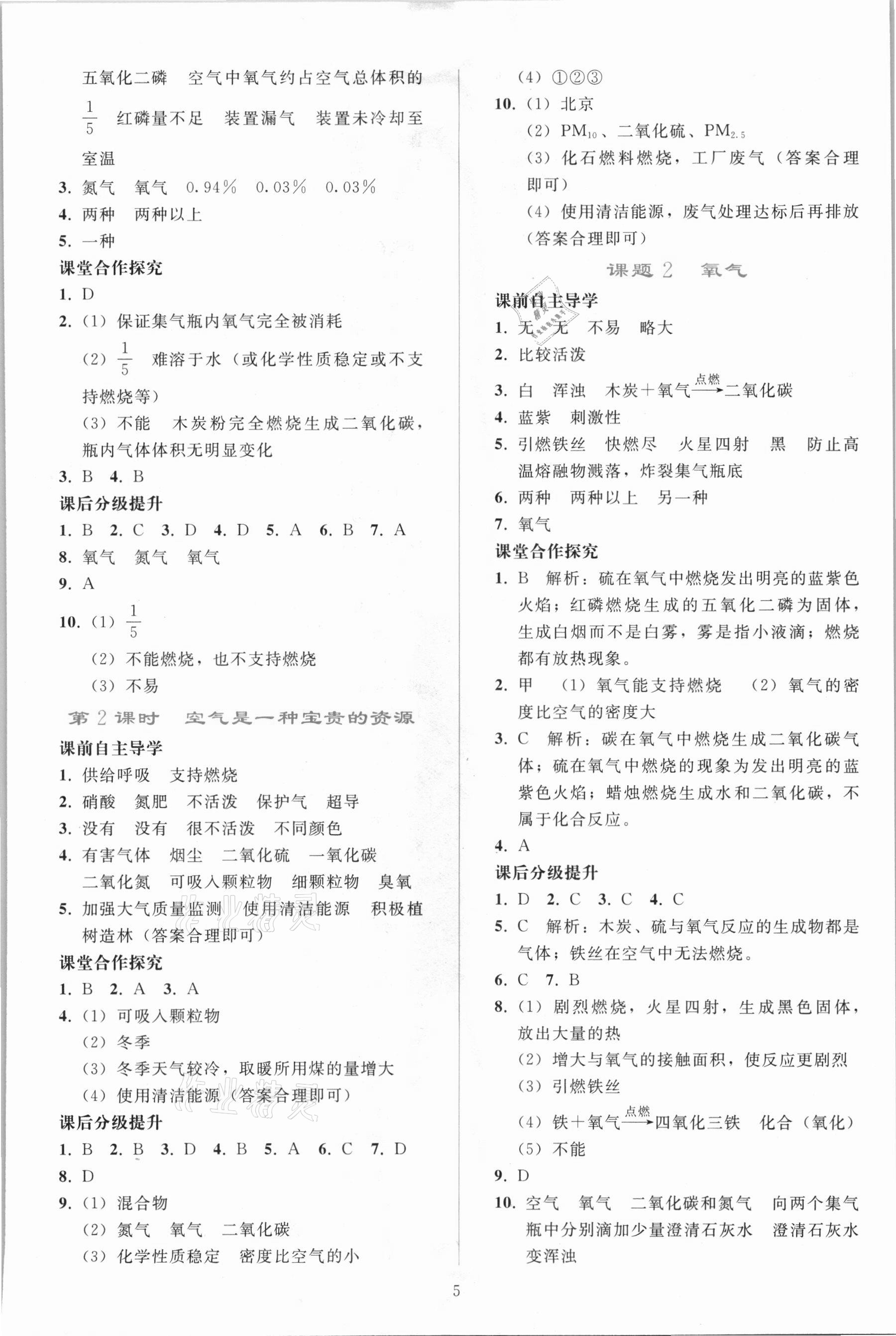 2021年同步輕松練習(xí)九年級(jí)化學(xué)上冊(cè)人教版 參考答案第4頁(yè)