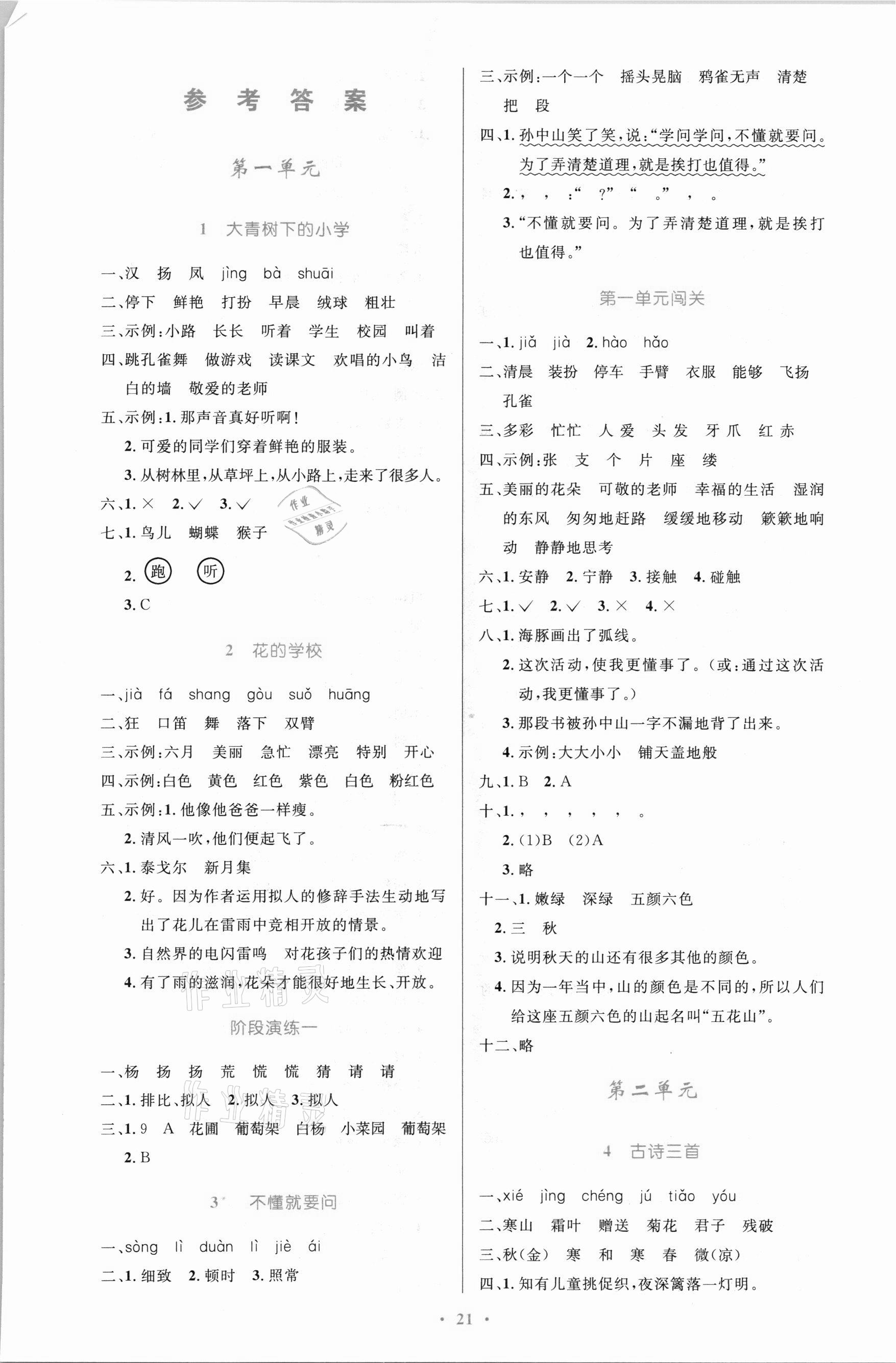 2021年同步測(cè)控優(yōu)化設(shè)計(jì)三年級(jí)語(yǔ)文上冊(cè)人教版新疆專(zhuān)版 第1頁(yè)