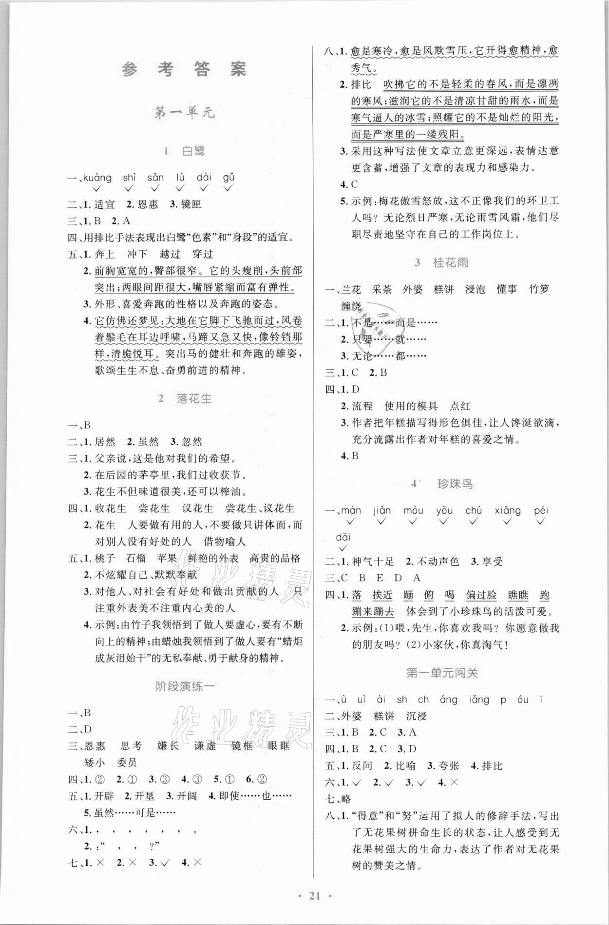 2021年同步測控優(yōu)化設(shè)計五年級語文上冊人教版新疆專版 第1頁