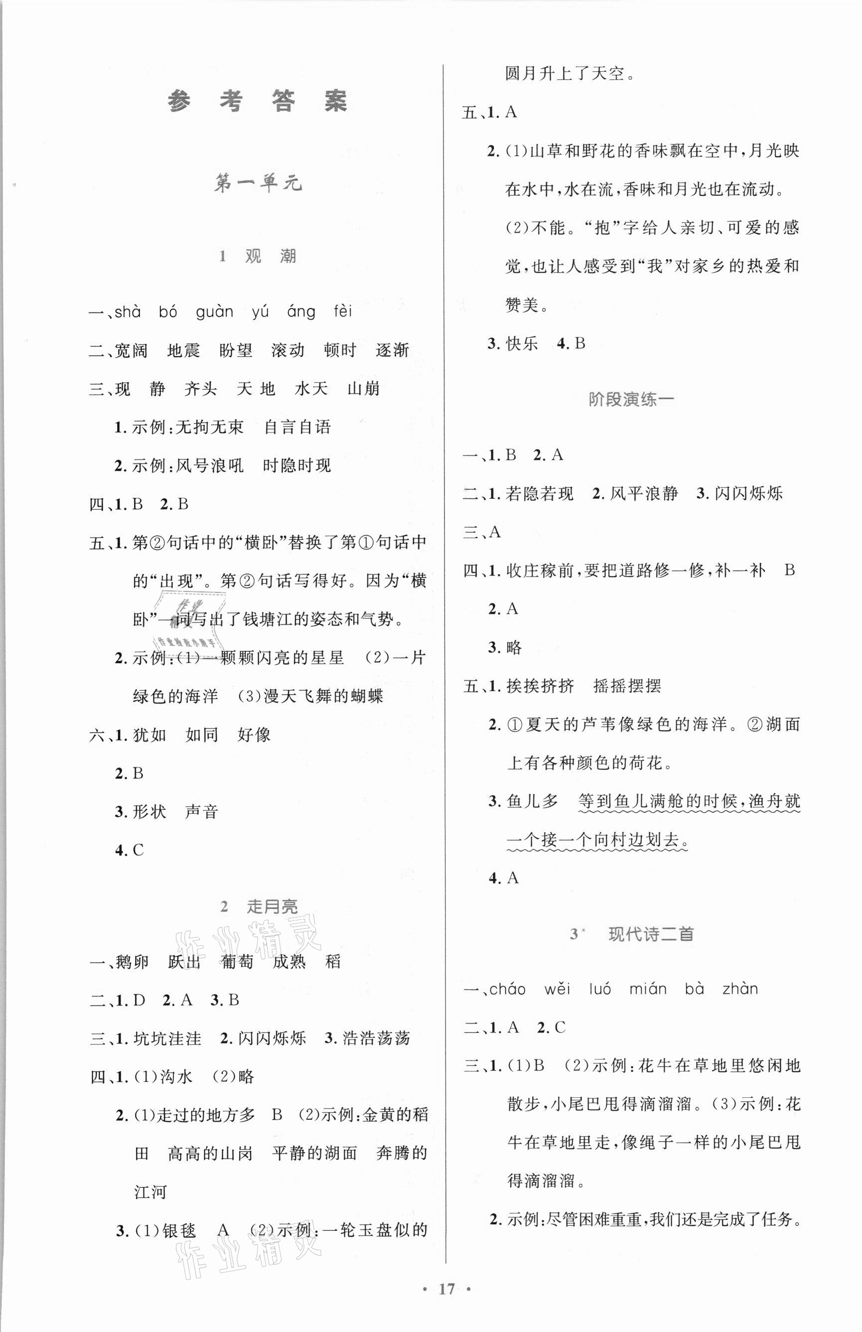 2021年同步測(cè)控優(yōu)化設(shè)計(jì)四年級(jí)語文上冊(cè)人教版新疆專版 第1頁