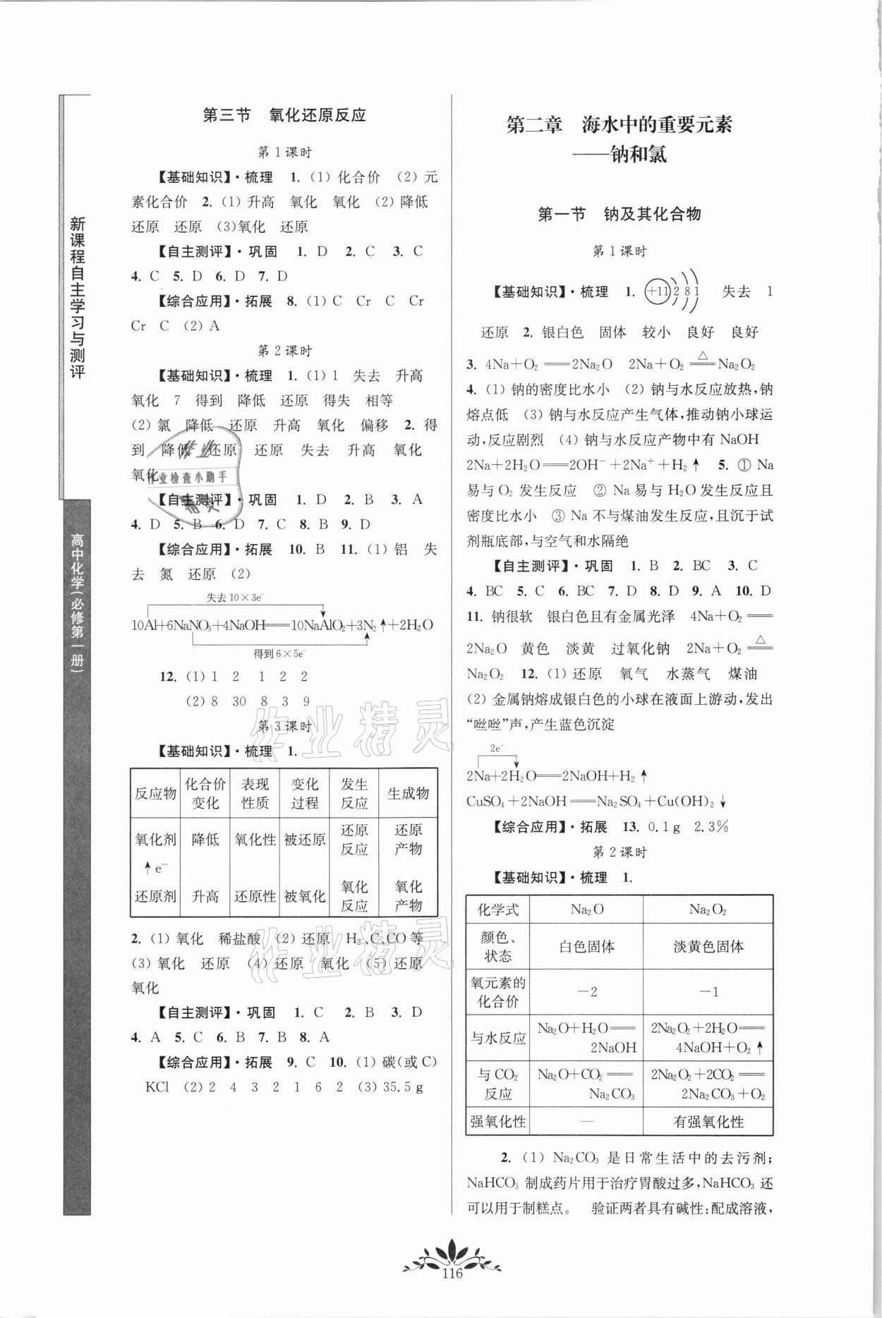 2021年新课程自主学习与测评高中化学必修第一册人教版 第2页