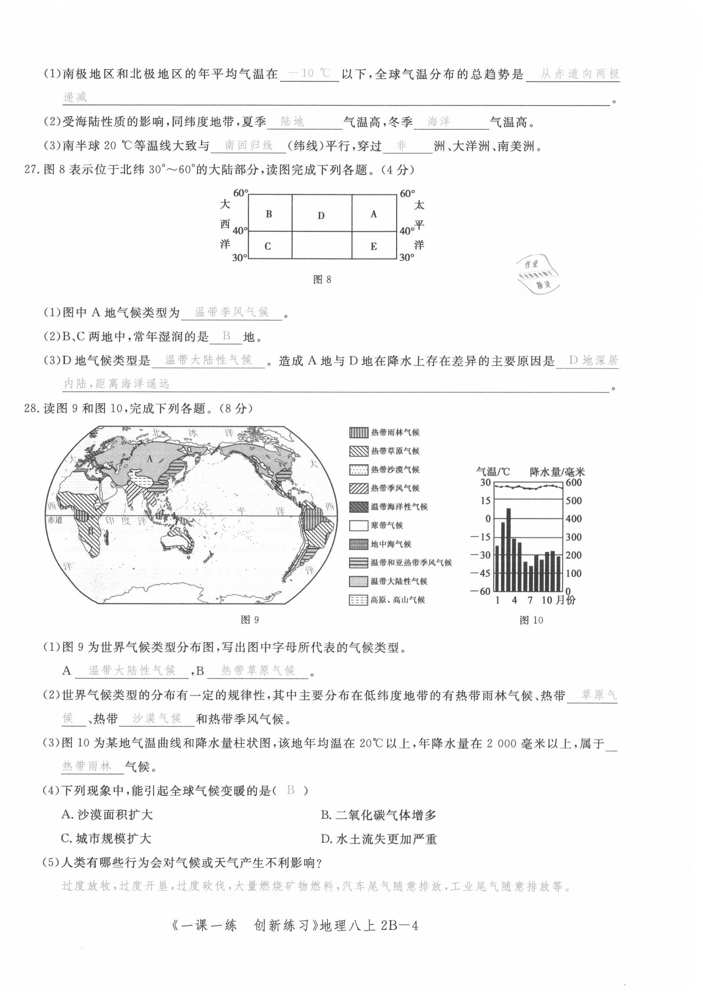 2021年一課一練創(chuàng)新練習(xí)八年級(jí)地理上冊(cè)中圖版 第16頁(yè)