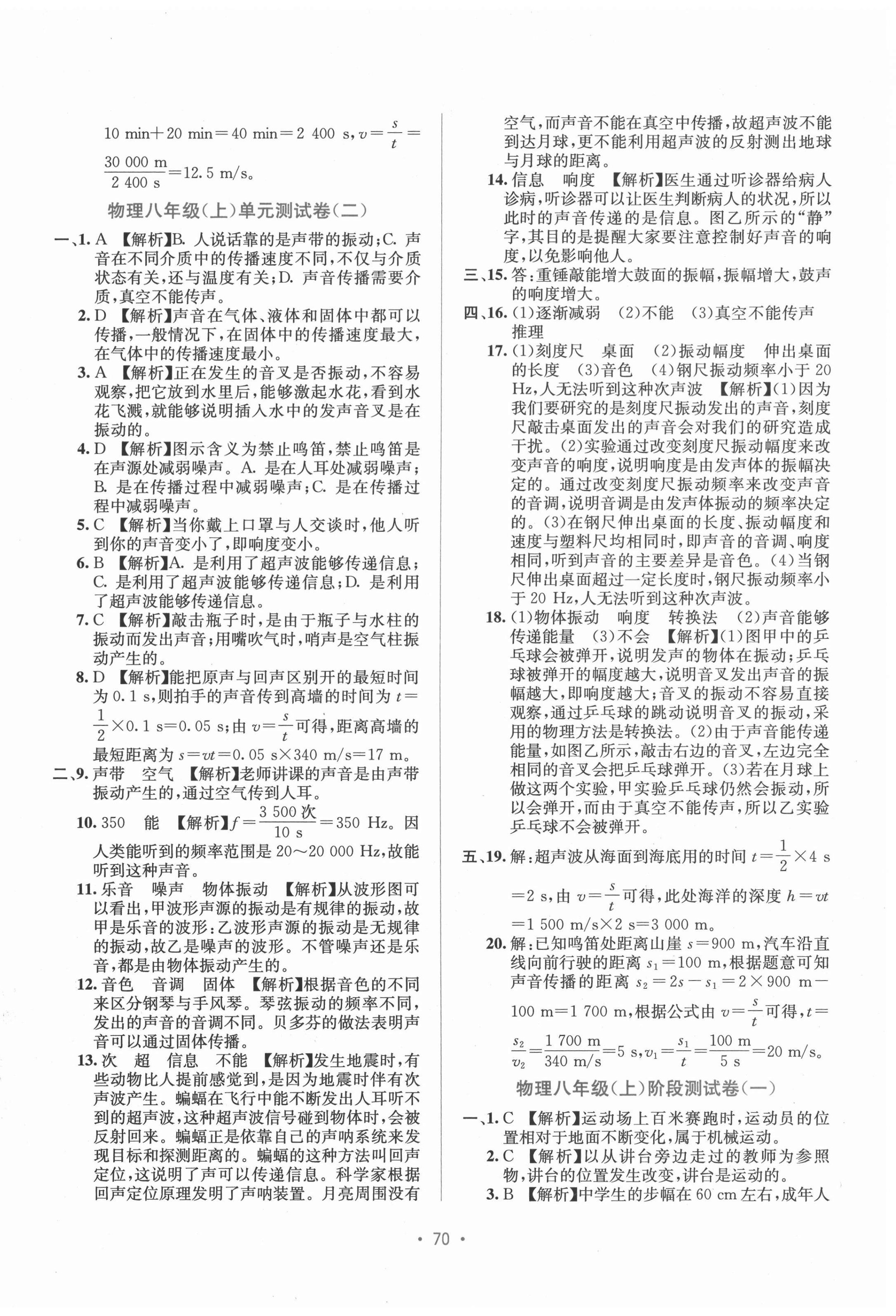 2021年全程检测单元测试卷八年级物理上册人教版A 第2页