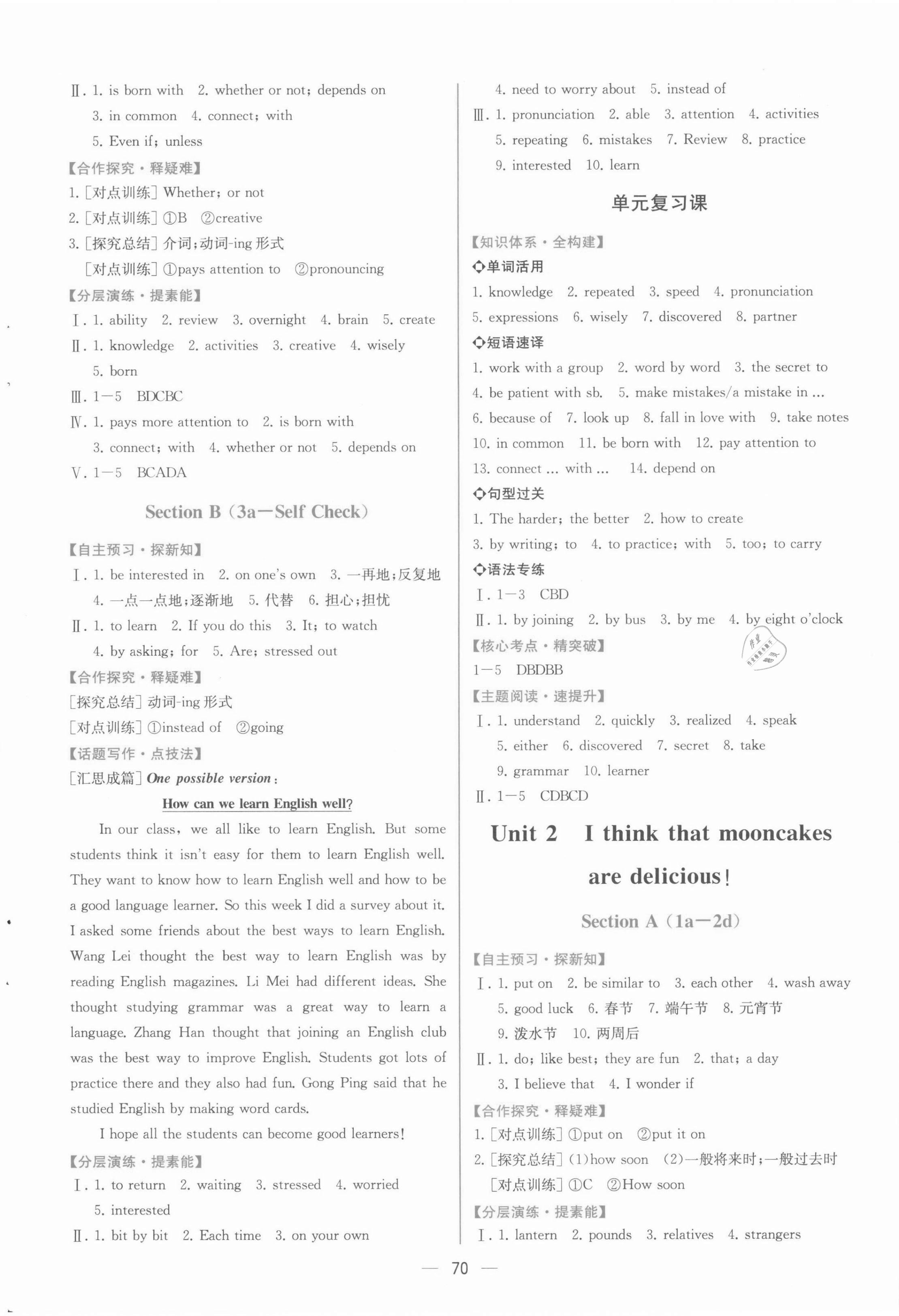 2021年同步導(dǎo)學(xué)案課時(shí)練九年級(jí)英語(yǔ)全一冊(cè)人教版河南專版 第2頁(yè)