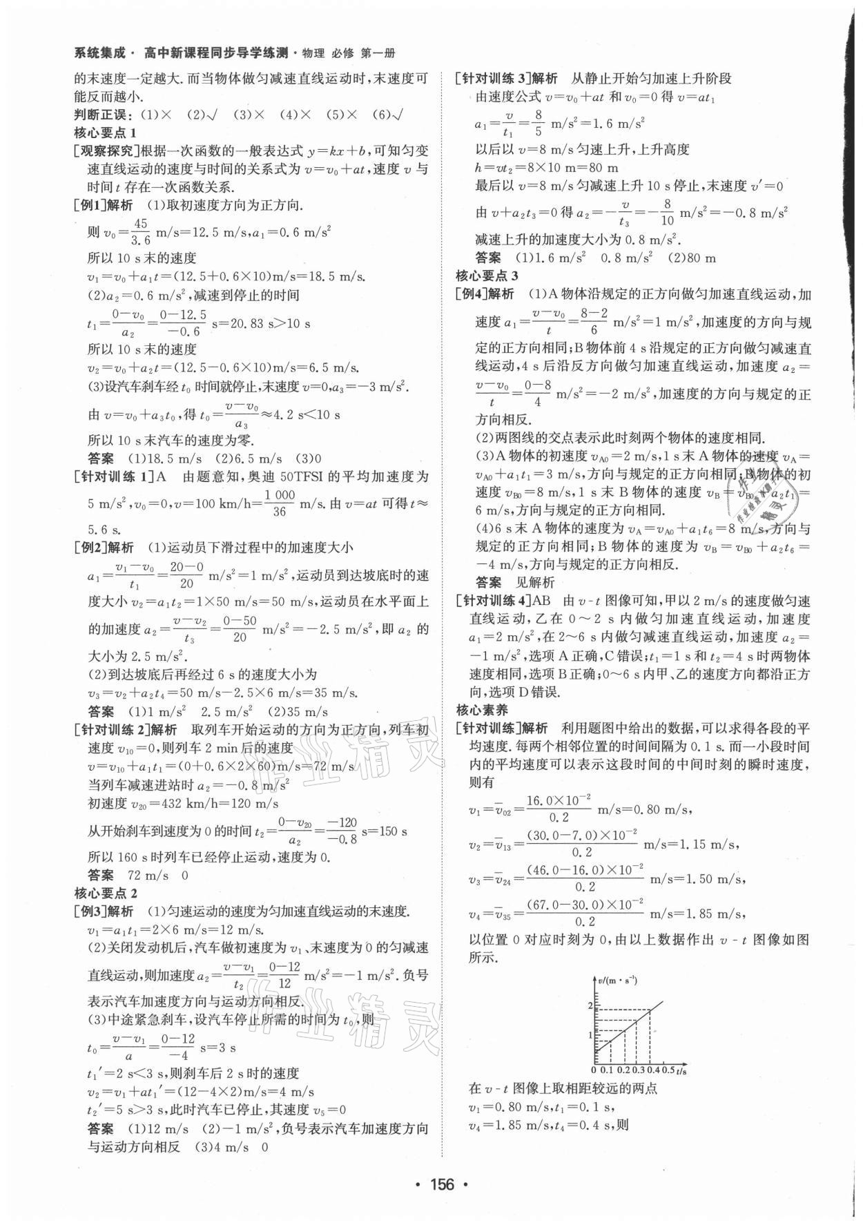 2021年系统集成新课程同步导学练测高中物理必修第一册人教版 参考答案第6页