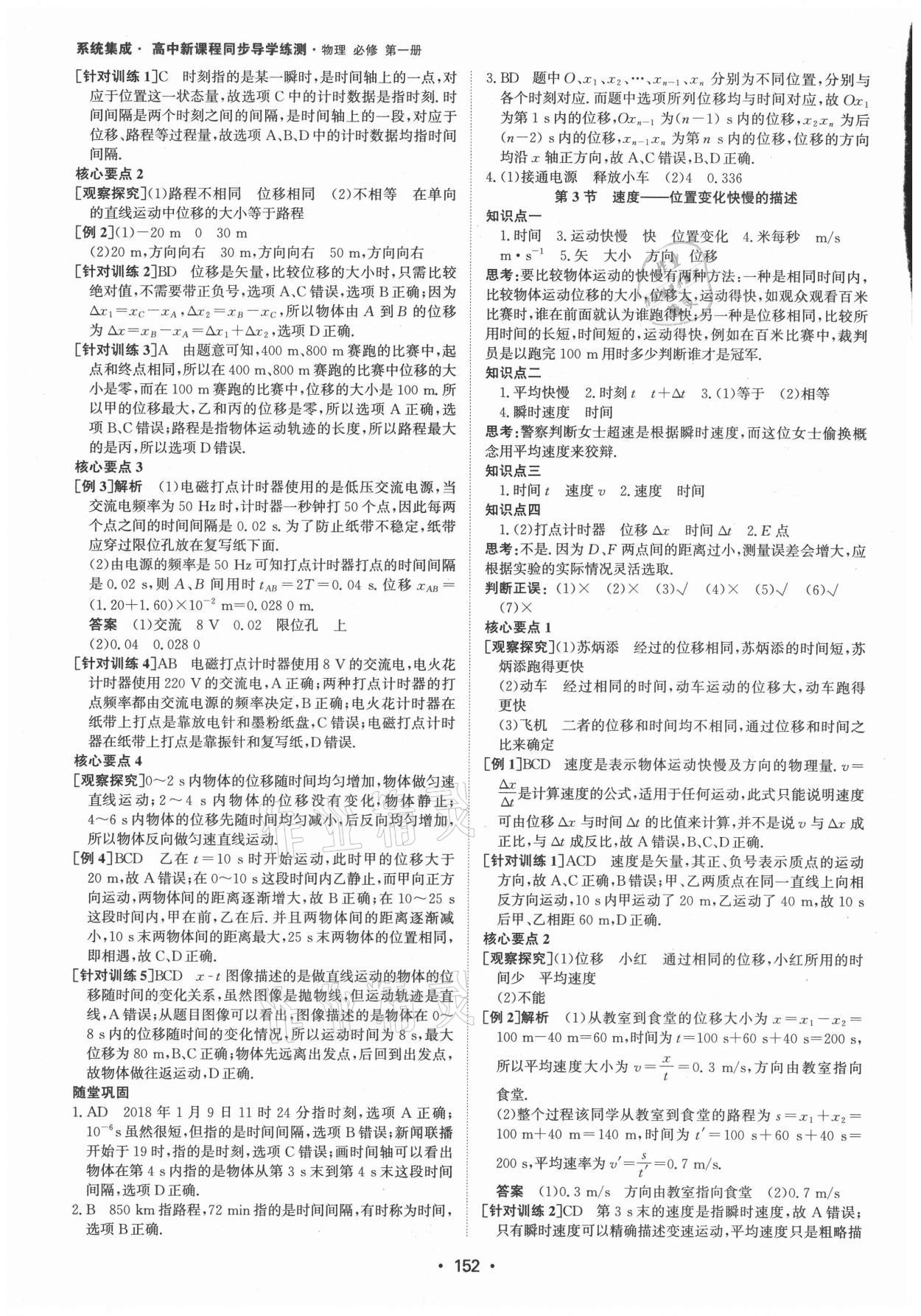 2021年系统集成新课程同步导学练测高中物理必修第一册人教版 参考答案第2页