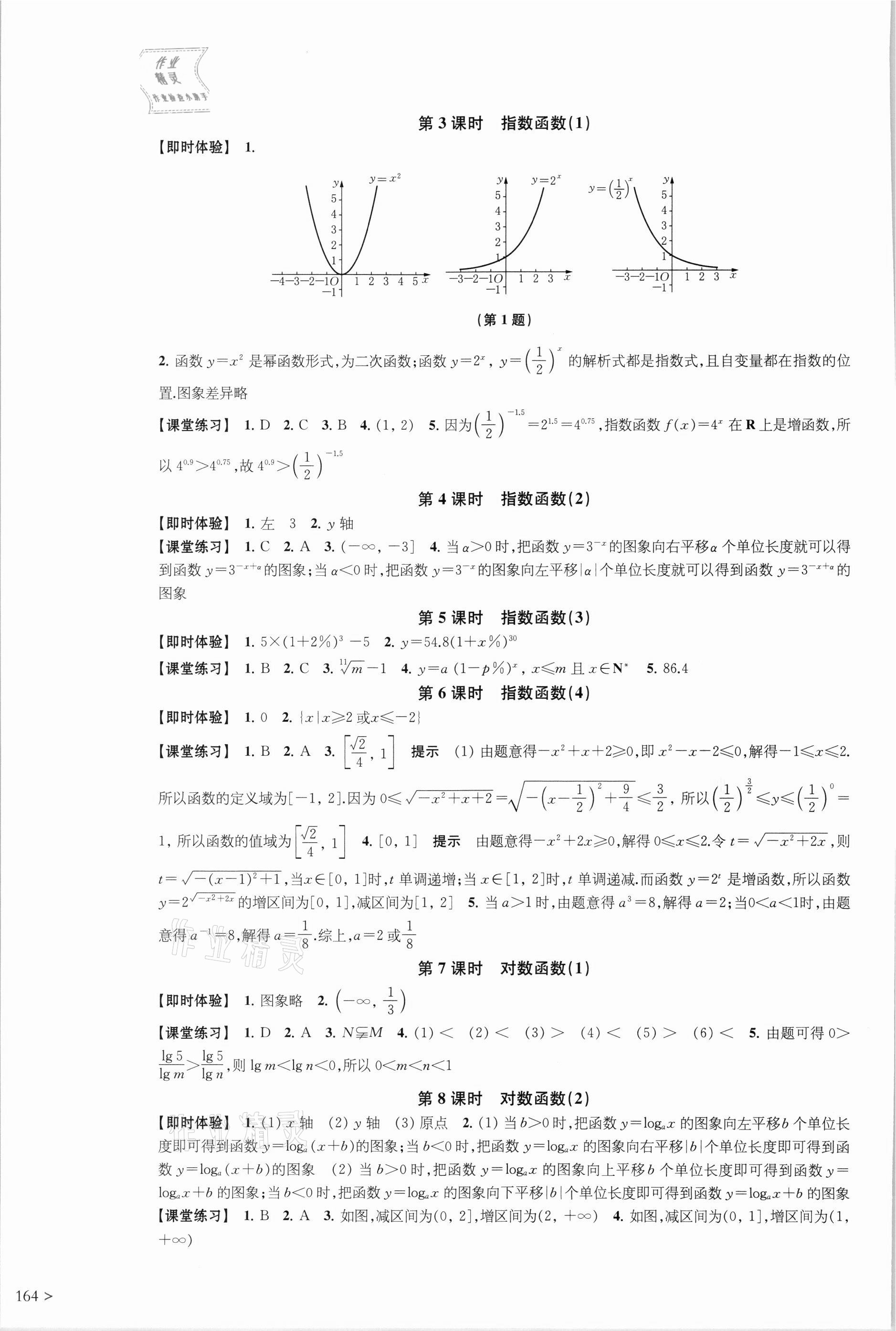 2021年凤凰新学案高中数学必修第一册苏教版 参考答案第12页