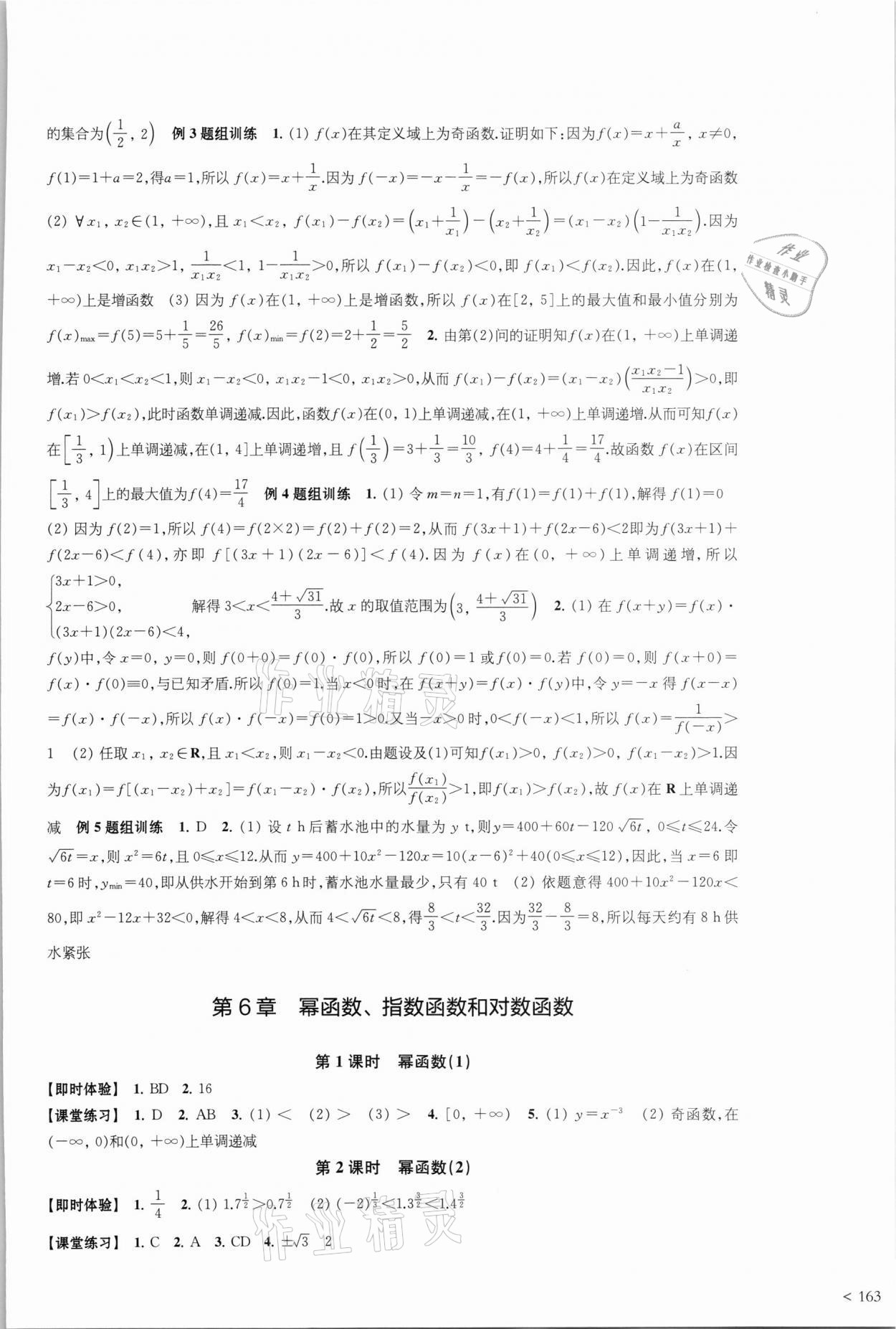 2021年凤凰新学案高中数学必修第一册苏教版 参考答案第11页