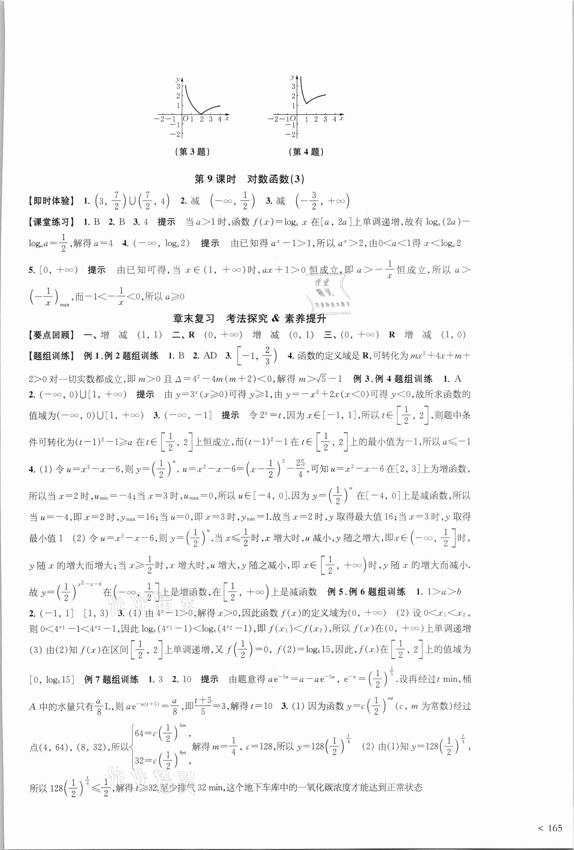 2021年凤凰新学案高中数学必修第一册苏教版 参考答案第13页