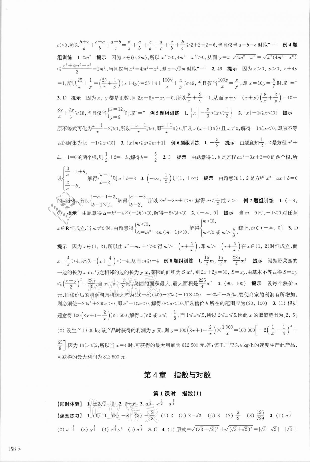 2021年凤凰新学案高中数学必修第一册苏教版 参考答案第6页