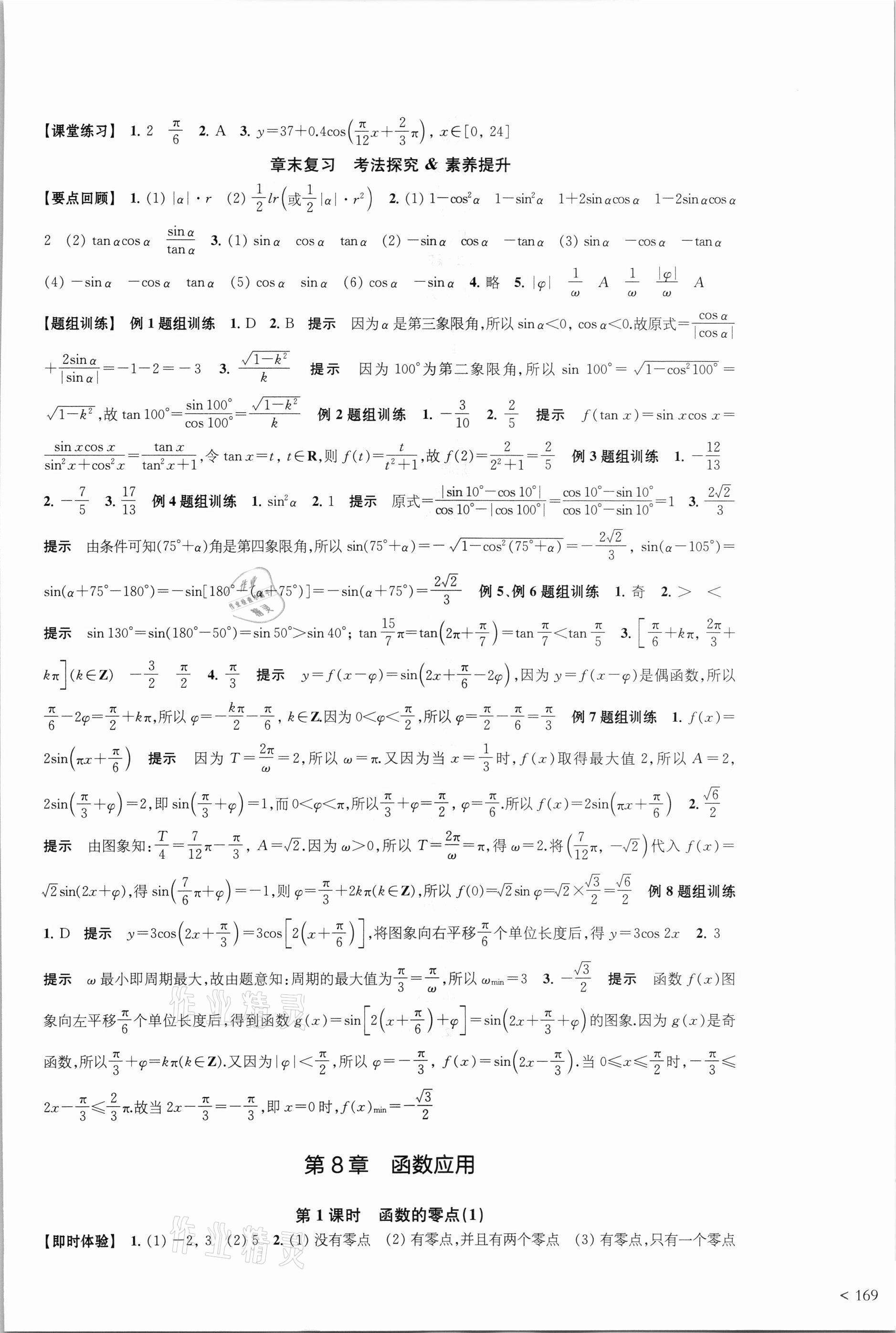 2021年凤凰新学案高中数学必修第一册苏教版 参考答案第17页