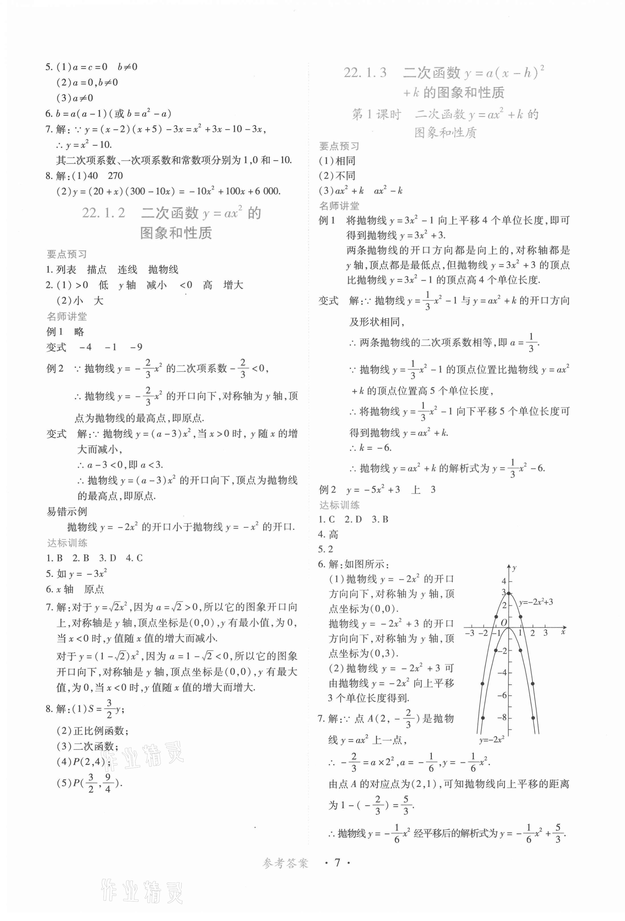 2021年一课一练创新练习九年级数学上册人教版 第7页